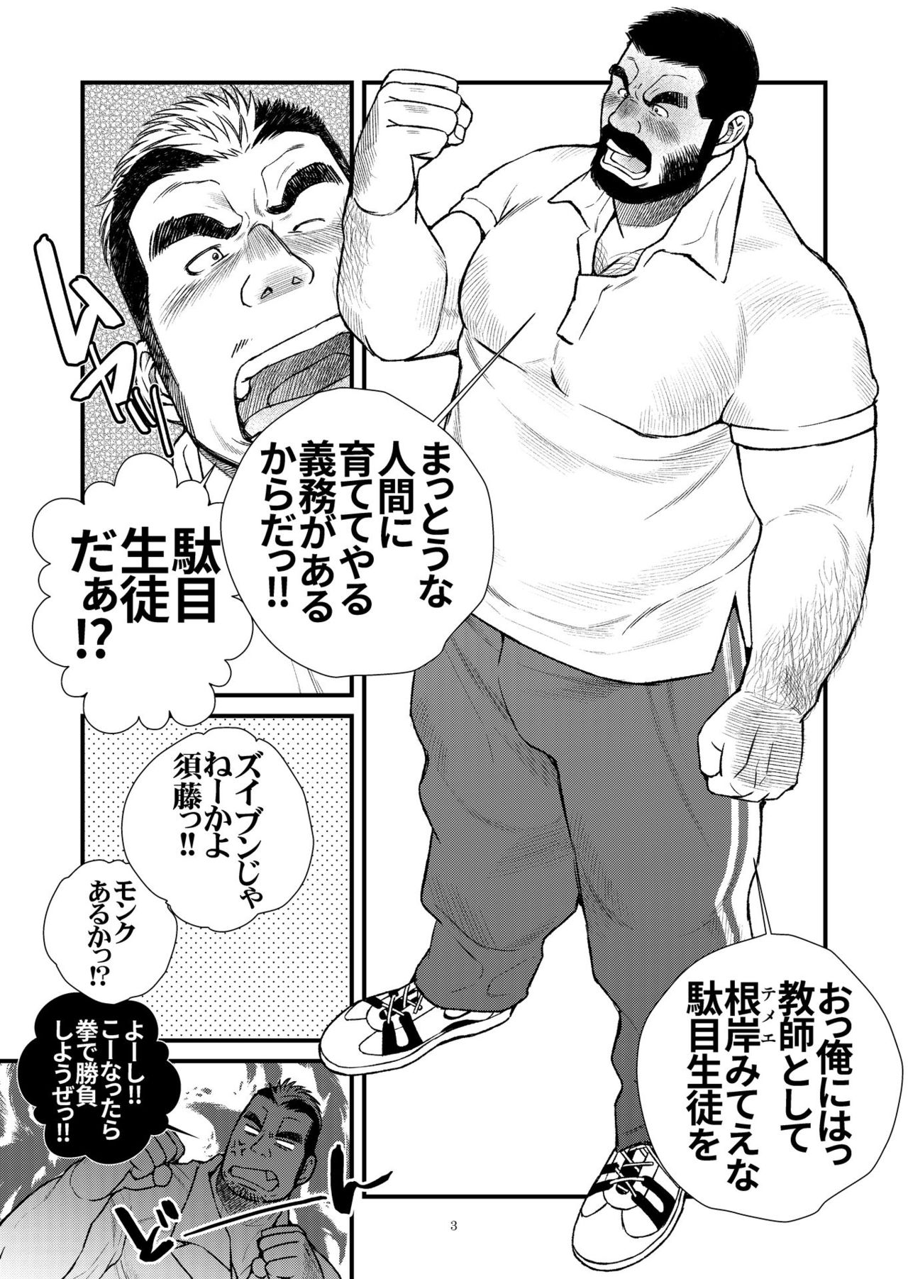 "BE MY WIFE, MY TEACHER!!" page 3 full