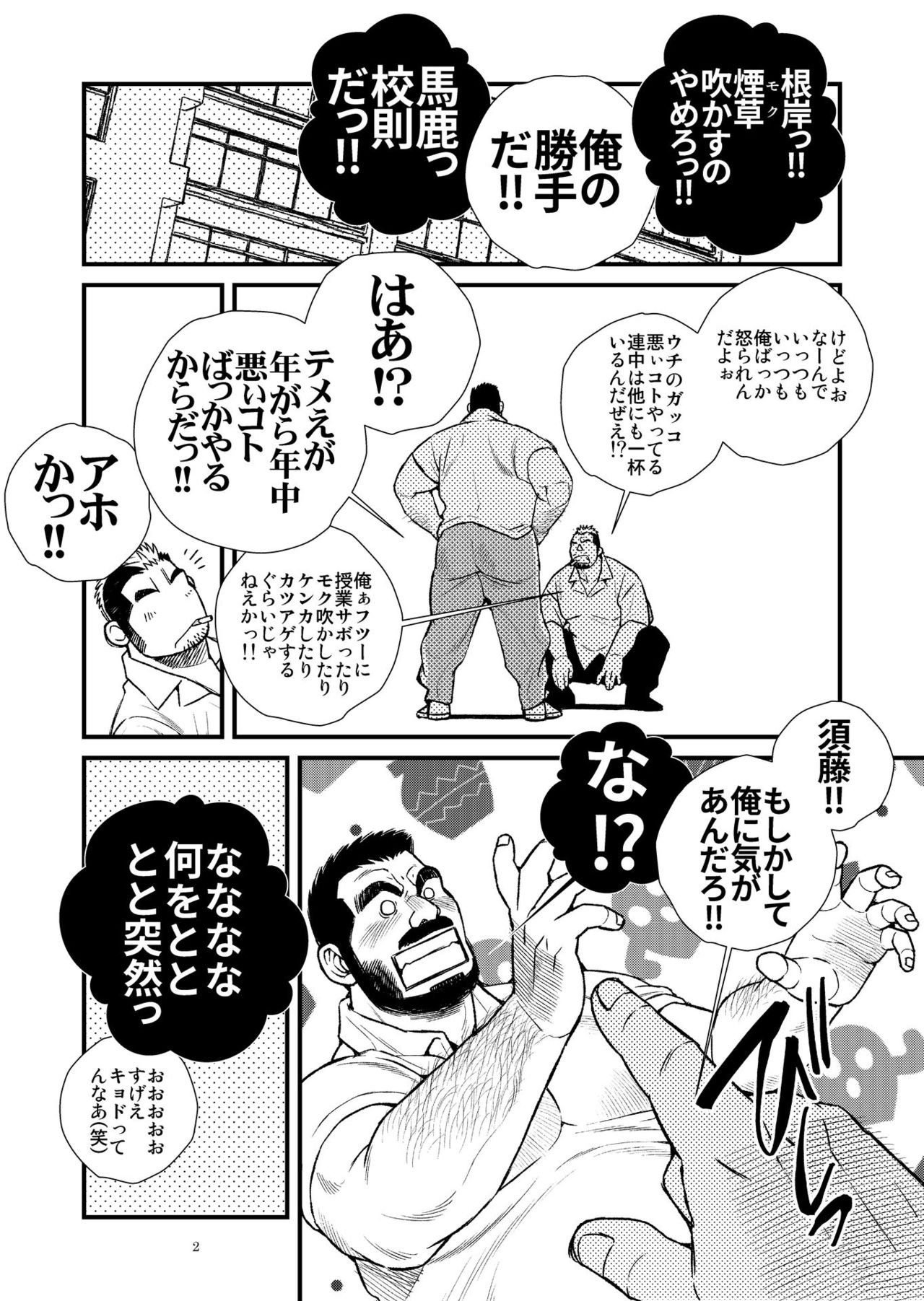 "BE MY WIFE, MY TEACHER!!" page 4 full