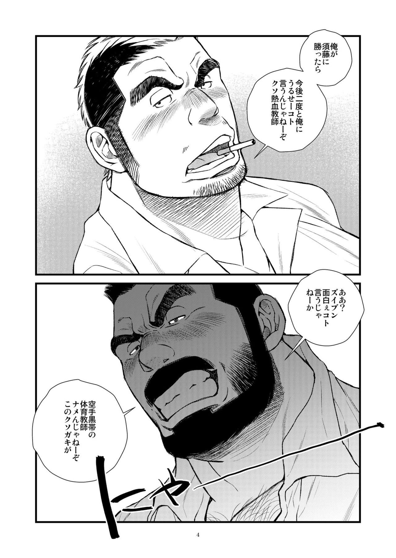 "BE MY WIFE, MY TEACHER!!" page 5 full