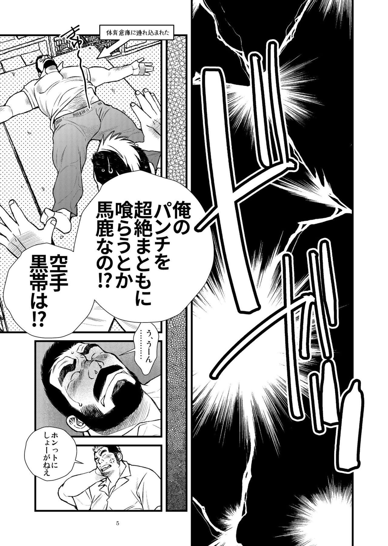 "BE MY WIFE, MY TEACHER!!" page 6 full