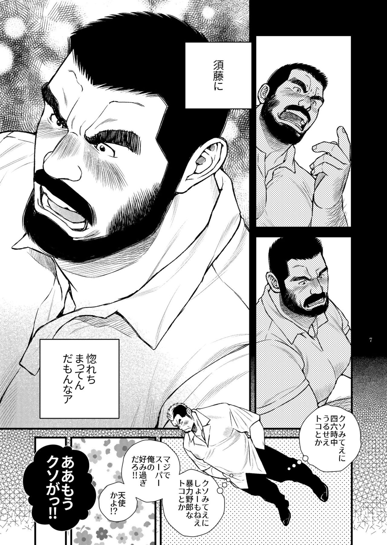 "BE MY WIFE, MY TEACHER!!" page 7 full
