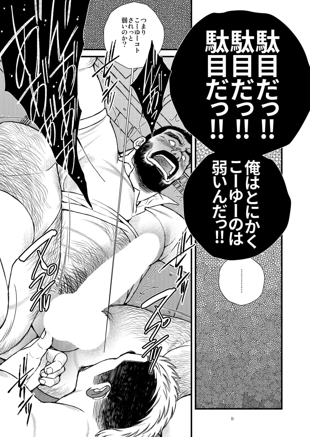 "BE MY WIFE, MY TEACHER!!" page 9 full