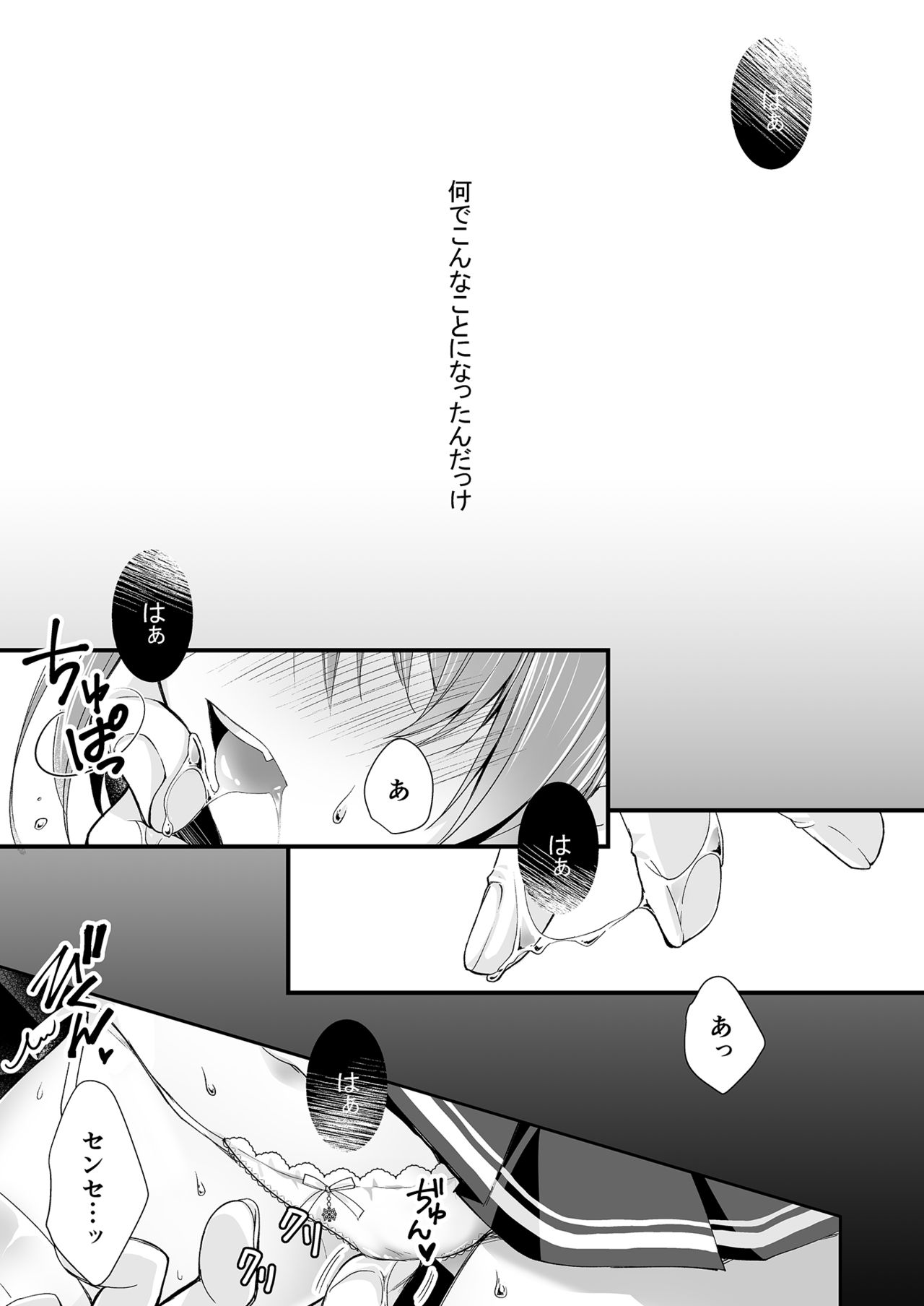 理想の恋人ができて幸せ者だった俺が彼女の妹と……。 page 2 full