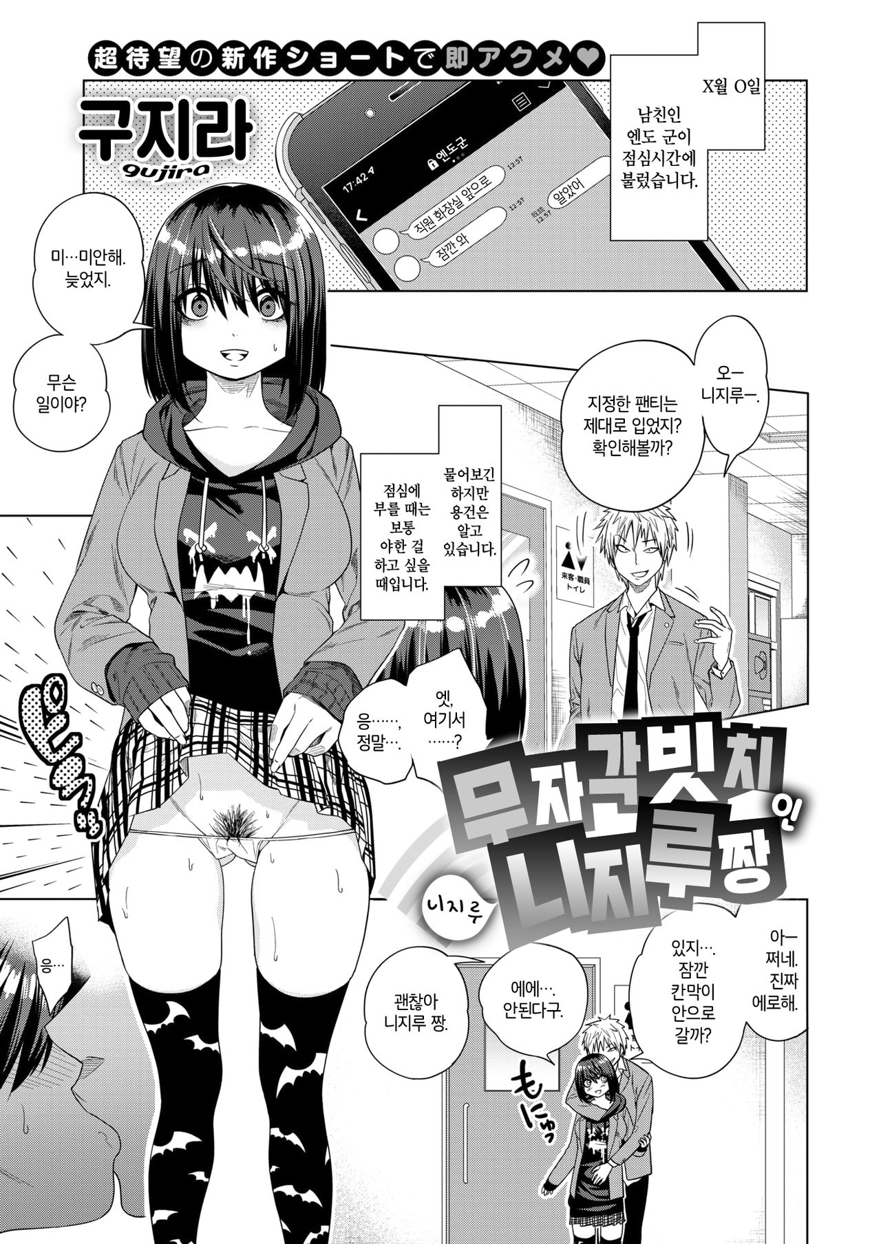 Mujikaku Bitch na Nijiru-chan | 무자각빗치인 니지루짱 page 1 full
