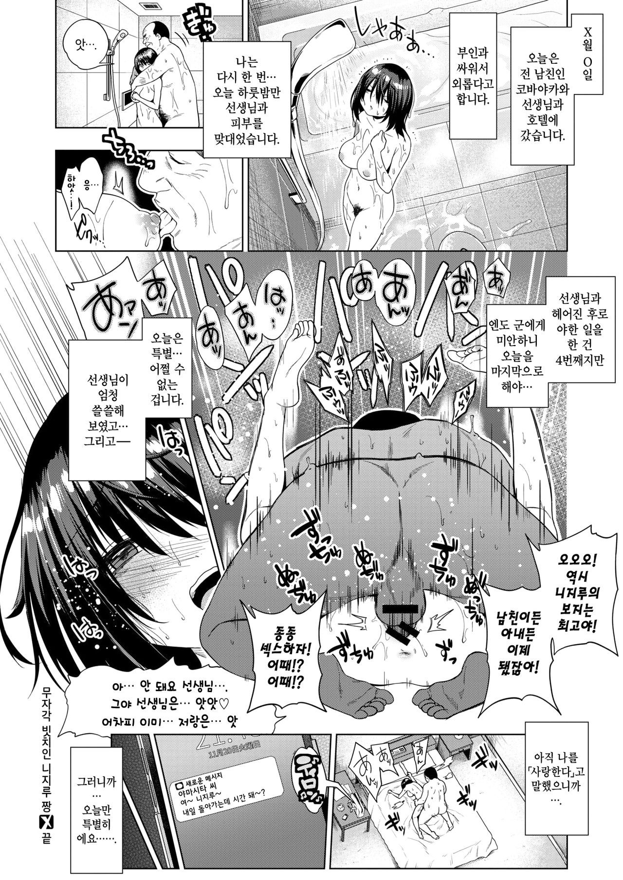 Mujikaku Bitch na Nijiru-chan | 무자각빗치인 니지루짱 page 4 full