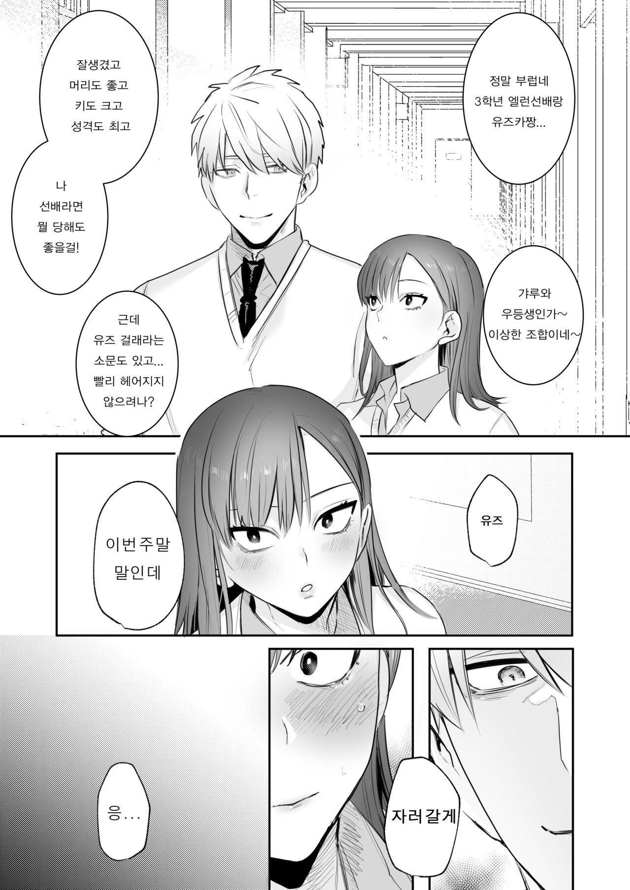 Ubu -Kanketsu Hen- ~Kichiku Kareshi to Honki Sex~ | 첫 - 완결편 - ~ 귀축 남자 친구와 진심 섹스 ~ page 2 full
