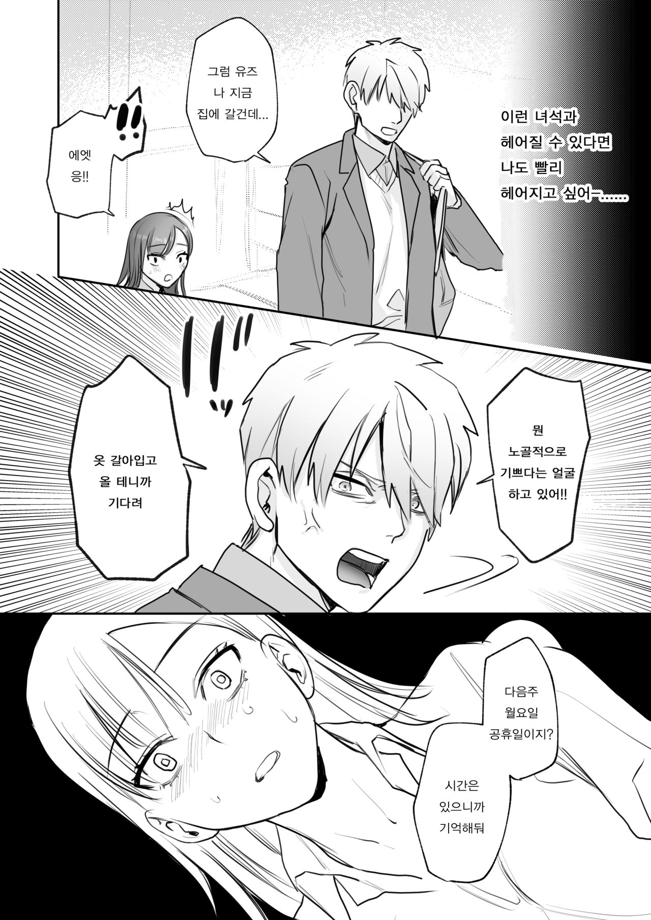 Ubu -Kanketsu Hen- ~Kichiku Kareshi to Honki Sex~ | 첫 - 완결편 - ~ 귀축 남자 친구와 진심 섹스 ~ page 8 full