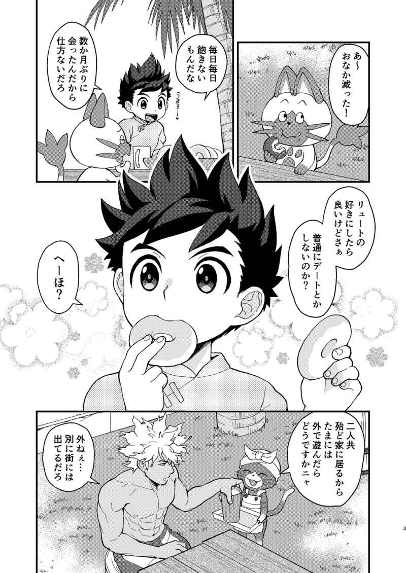 リュートくんは我慢が出来ない page 3 full