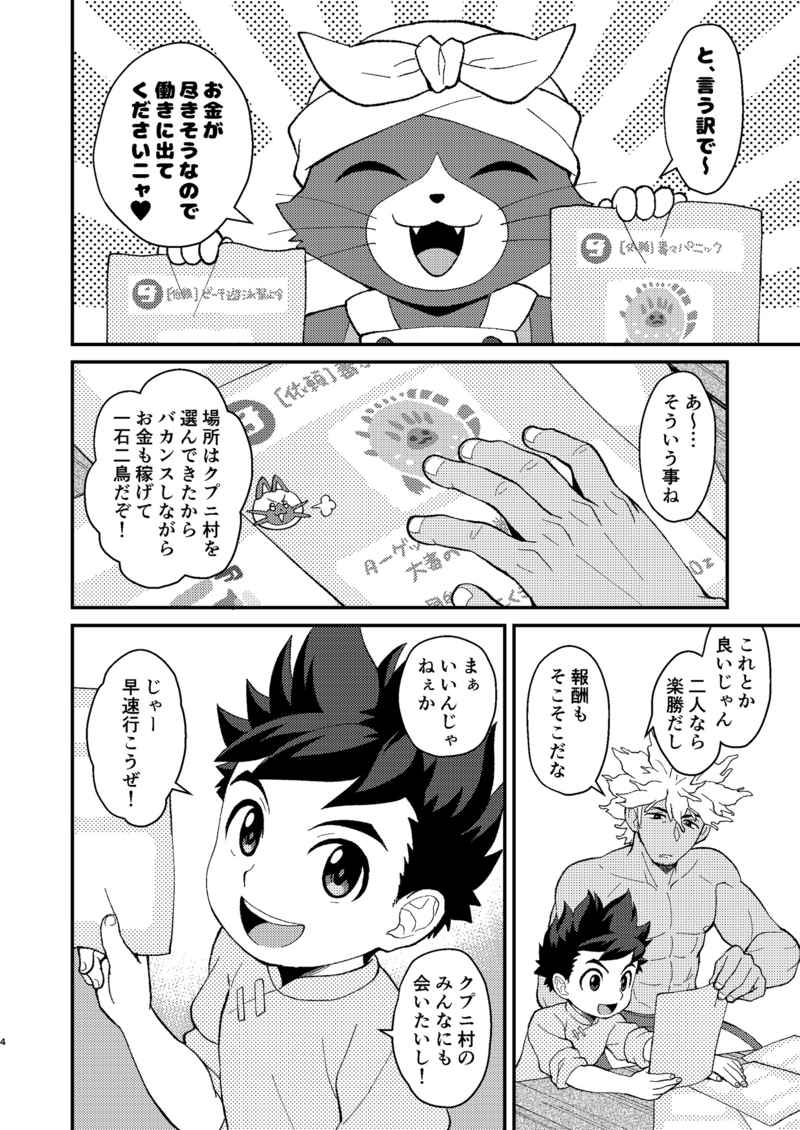 リュートくんは我慢が出来ない page 4 full
