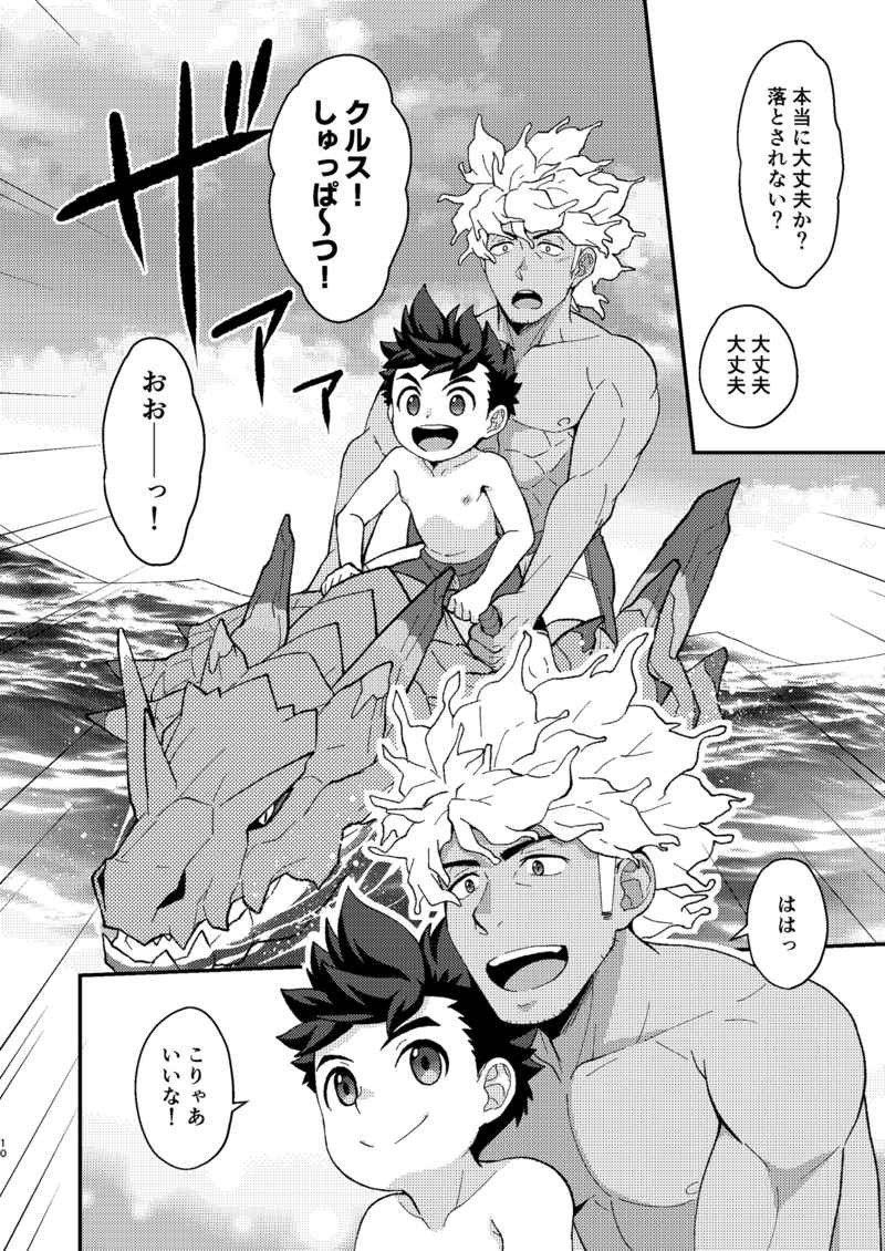 リュートくんは我慢が出来ない page 5 full