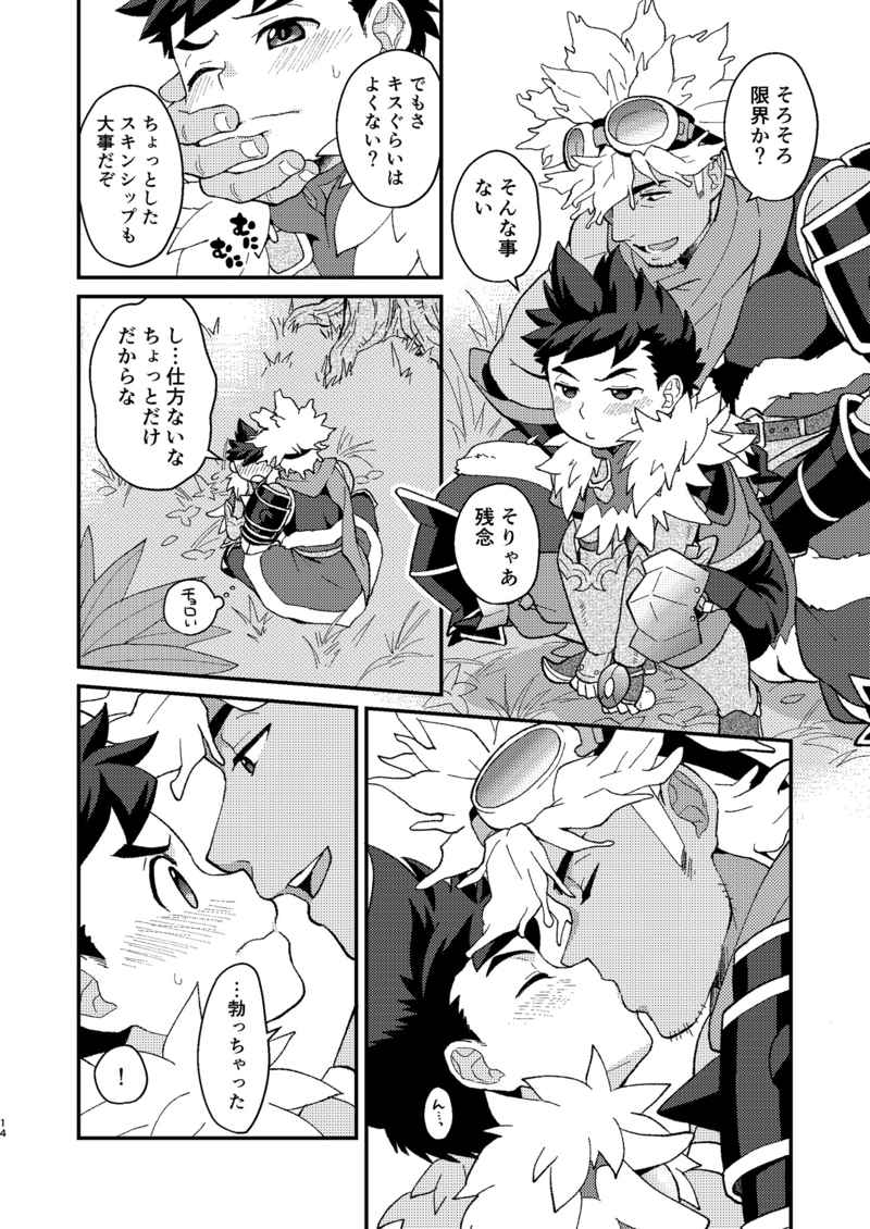 リュートくんは我慢が出来ない page 6 full