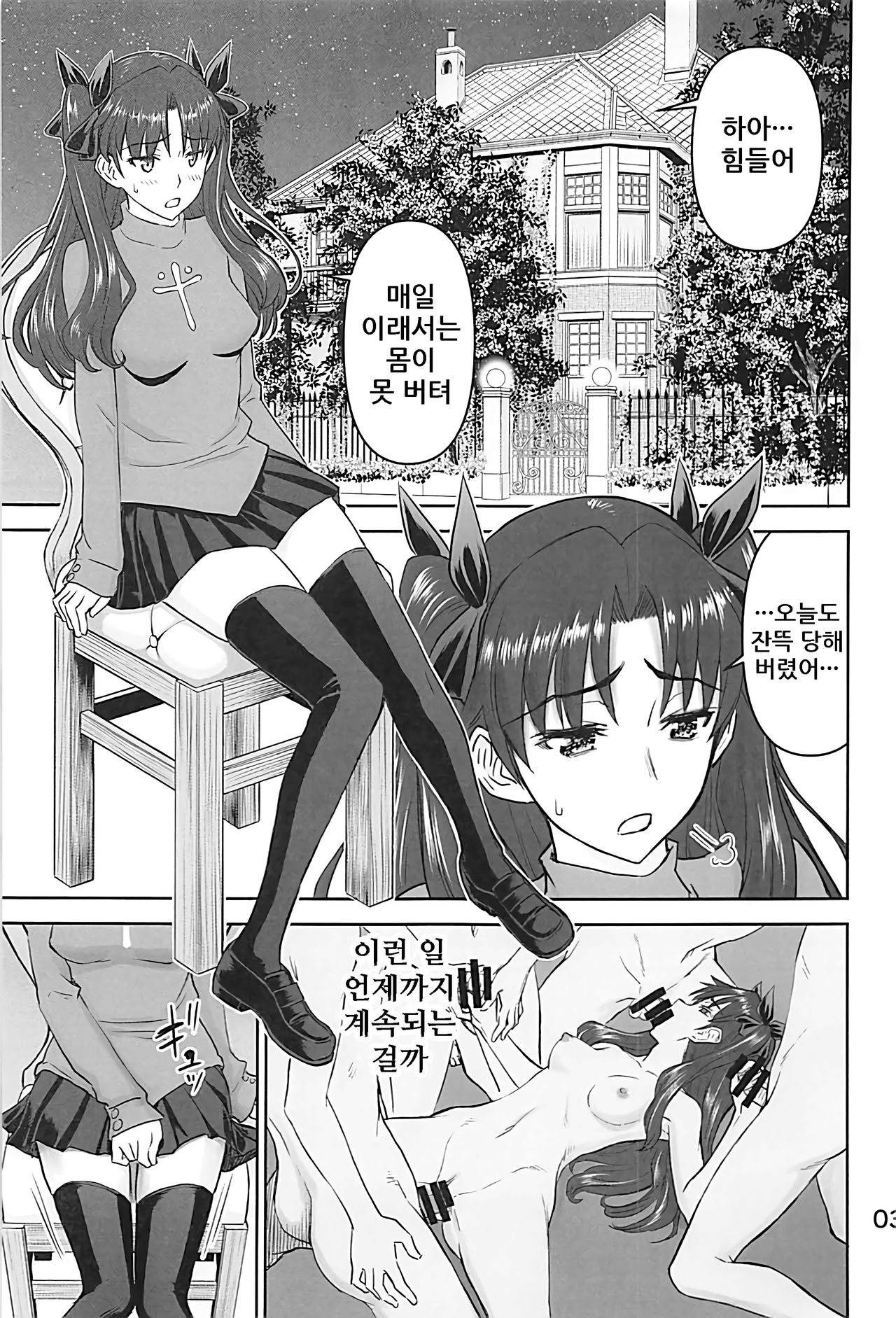 Rinkan Mahou 4 page 3 full