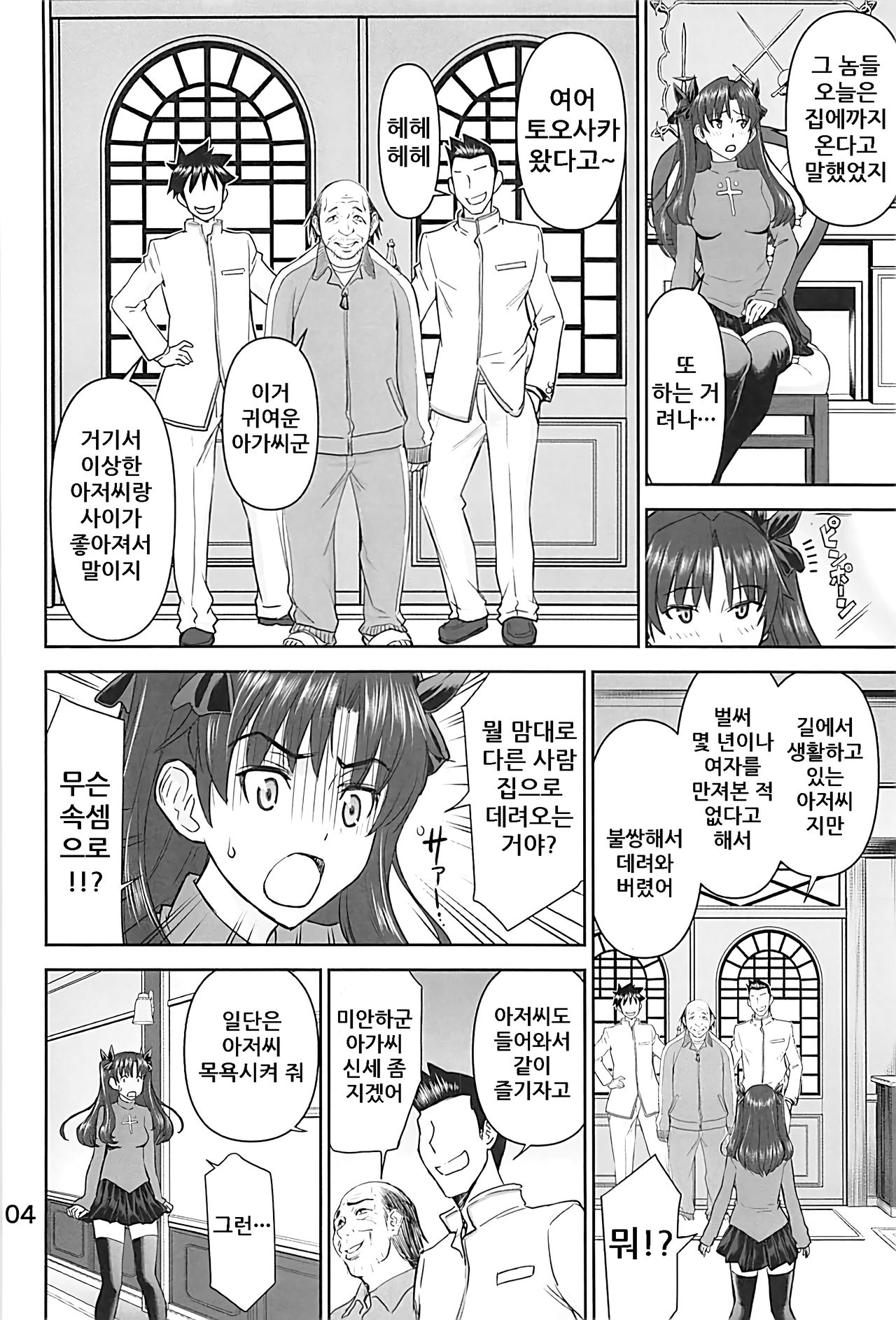Rinkan Mahou 4 page 4 full