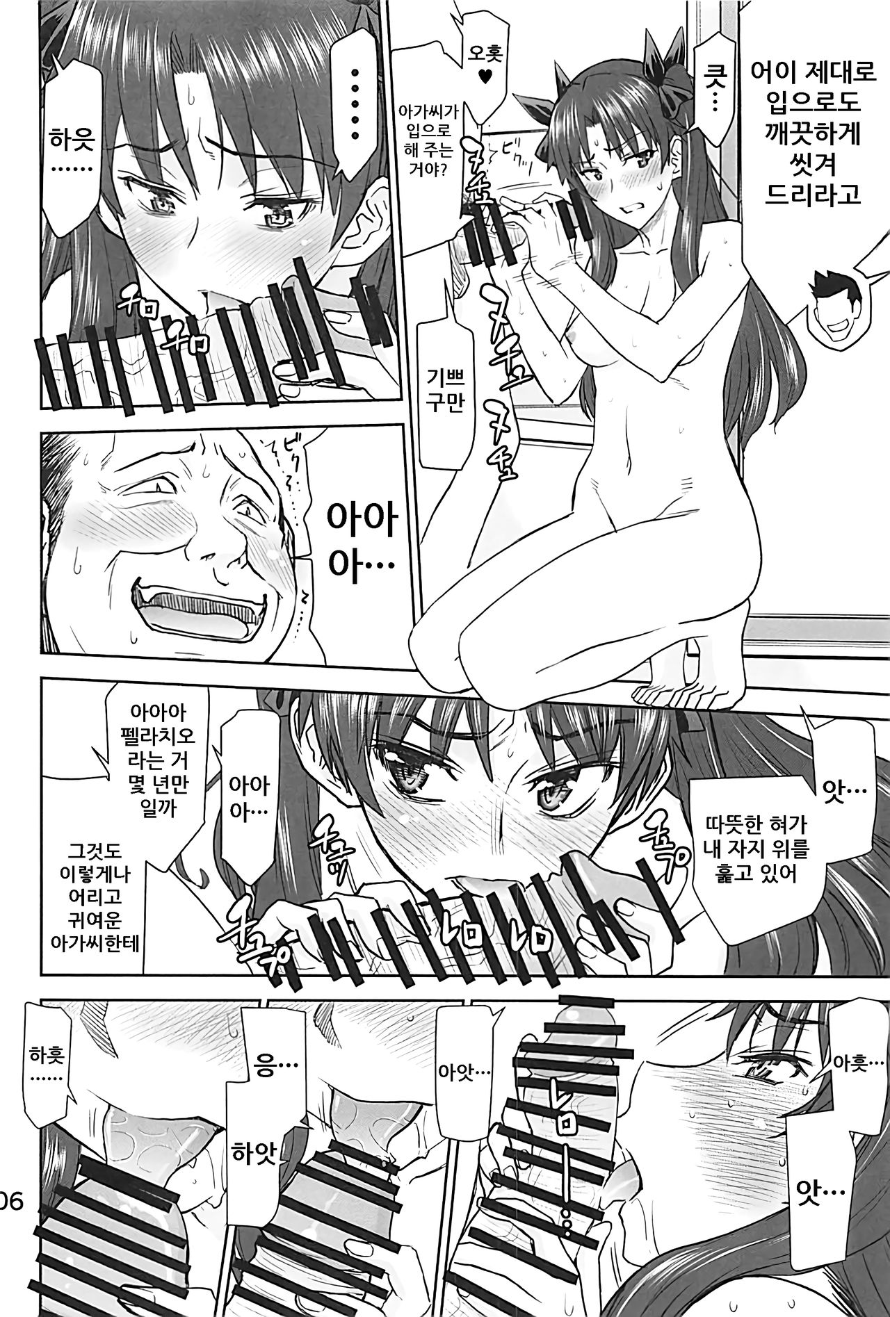 Rinkan Mahou 4 page 6 full
