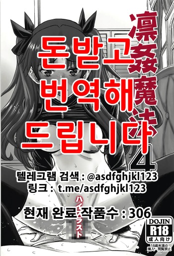 Rinkan Mahou 4 cover