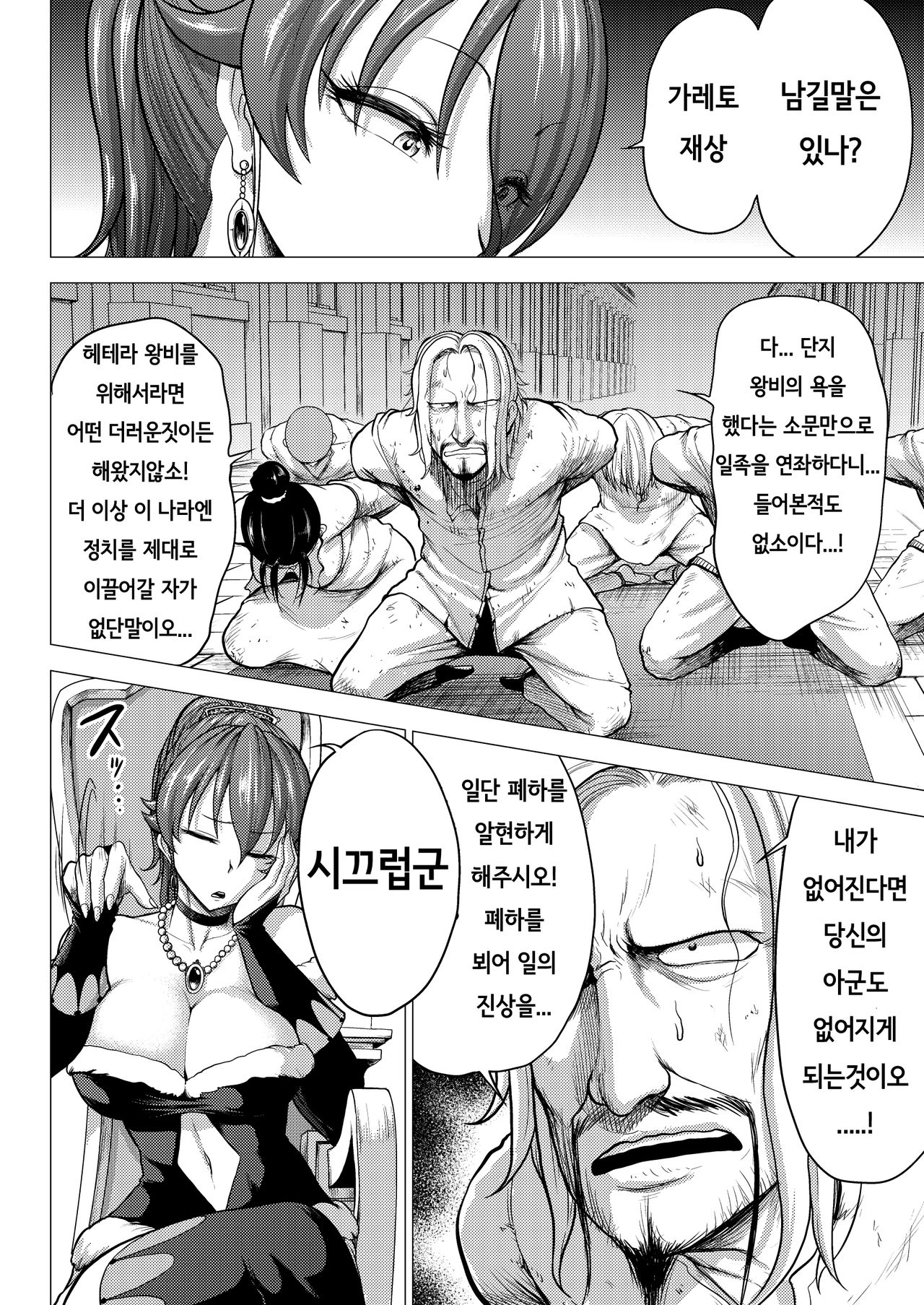 Dluminia Oukoku Monogatari -Ouhi no Daraku- | 달미니아 왕국 이야기 page 7 full