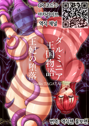 Dluminia Oukoku Monogatari -Ouhi no Daraku- | 달미니아 왕국 이야기 cover