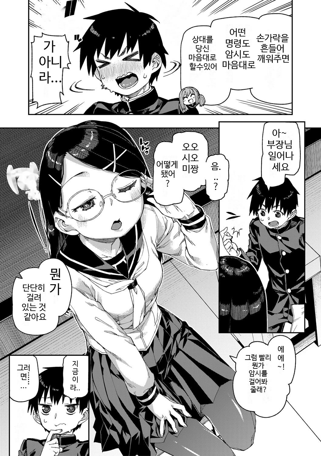 Tousaku Saimin Jikken  | 음란 최면 실험 Case.01 page 9 full