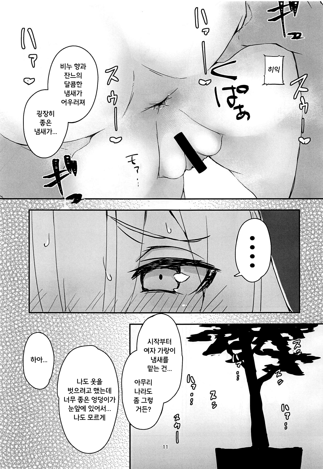 Uchi no Alter wa Choroi | 우리 얼터는 참 쉽다 page 10 full
