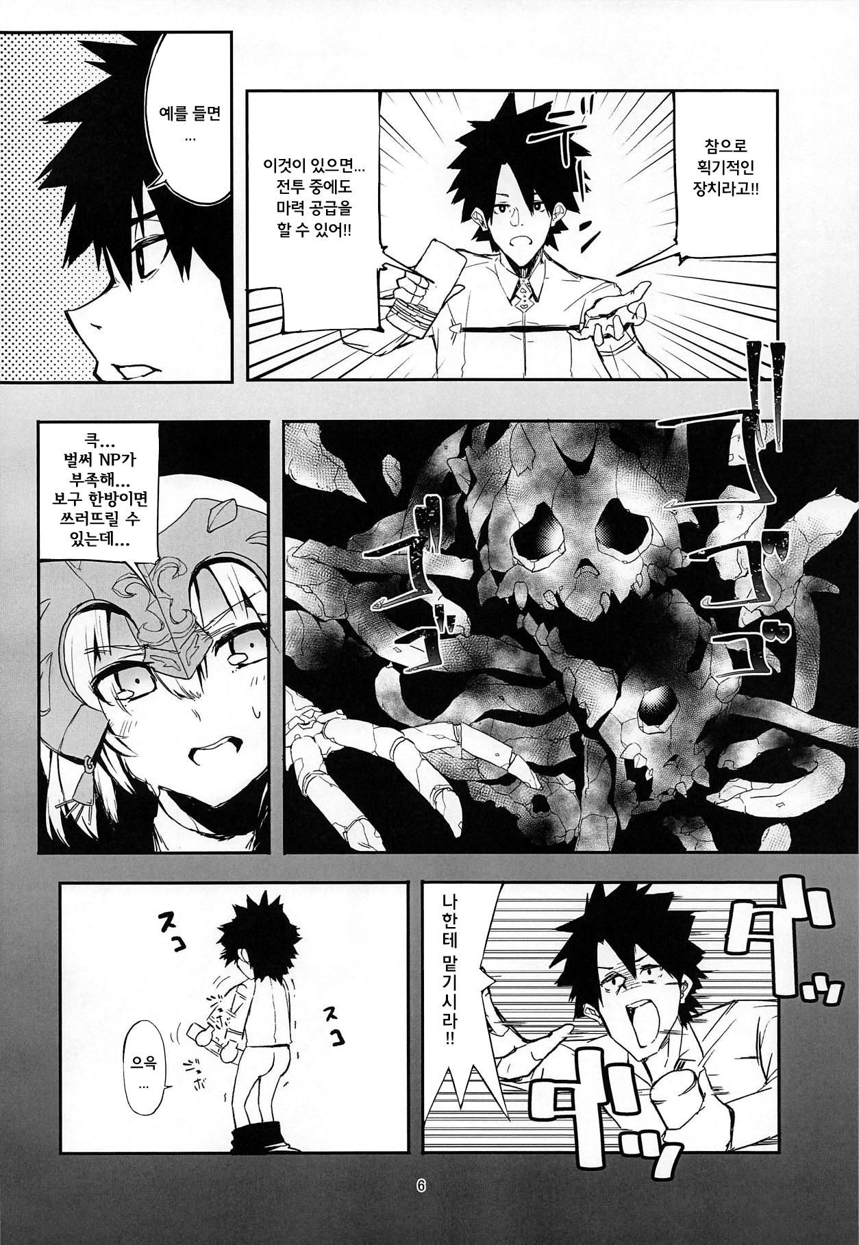 Uchi no Alter wa Choroi | 우리 얼터는 참 쉽다 page 5 full
