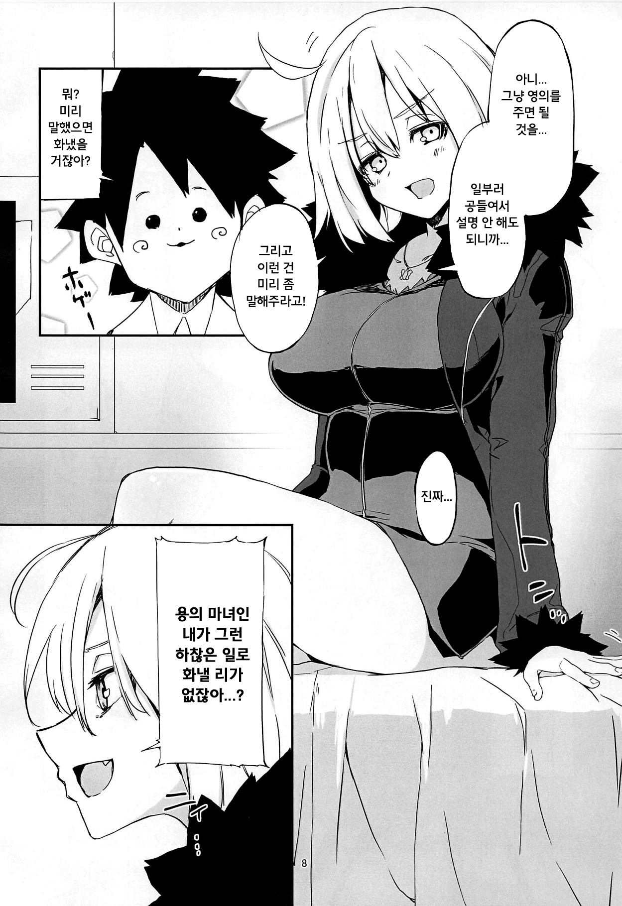 Uchi no Alter wa Choroi | 우리 얼터는 참 쉽다 page 7 full