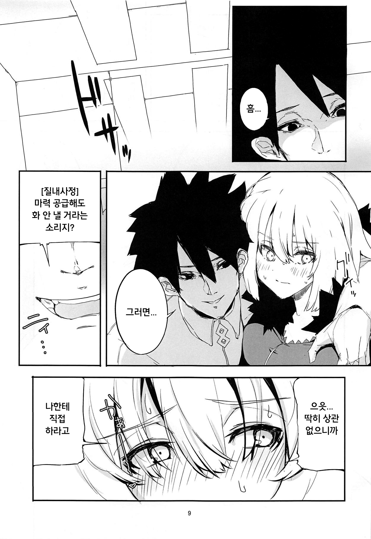 Uchi no Alter wa Choroi | 우리 얼터는 참 쉽다 page 8 full
