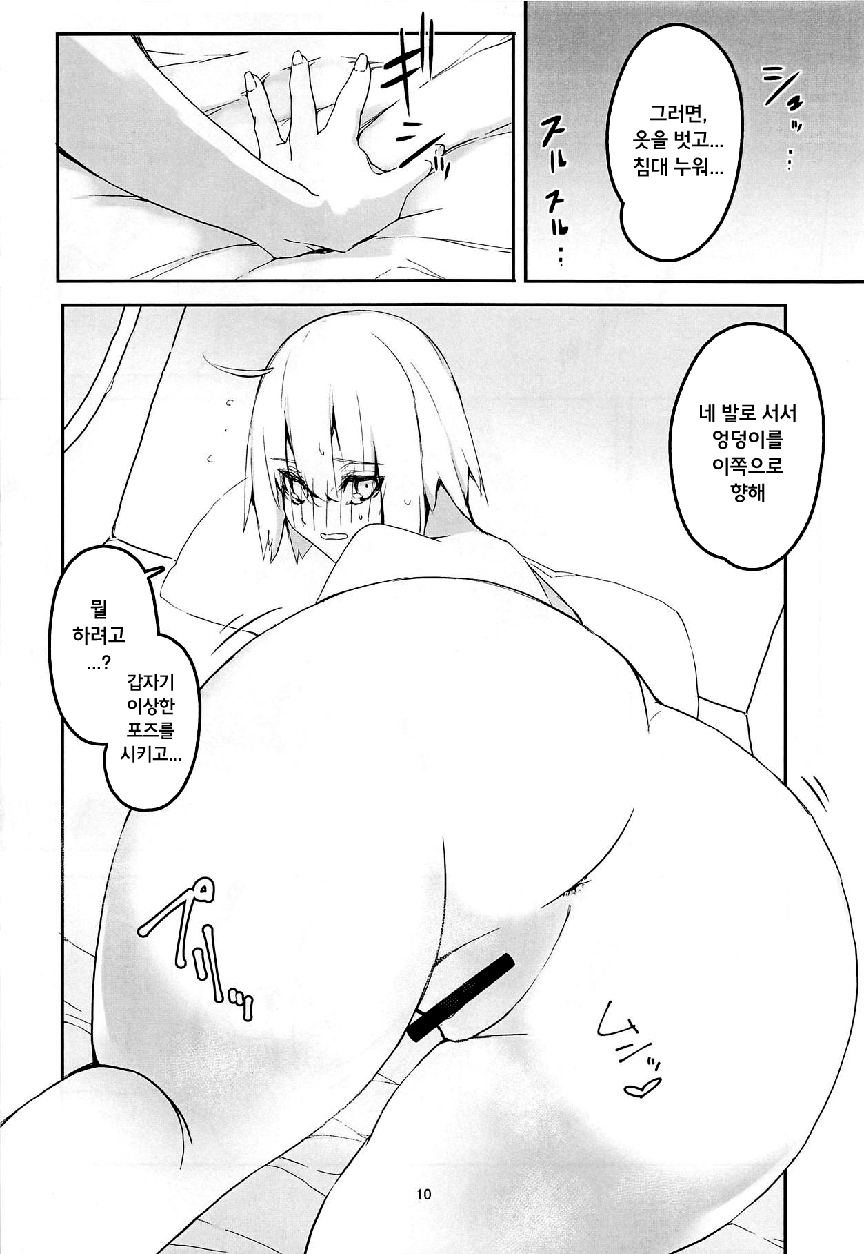 Uchi no Alter wa Choroi | 우리 얼터는 참 쉽다 page 9 full