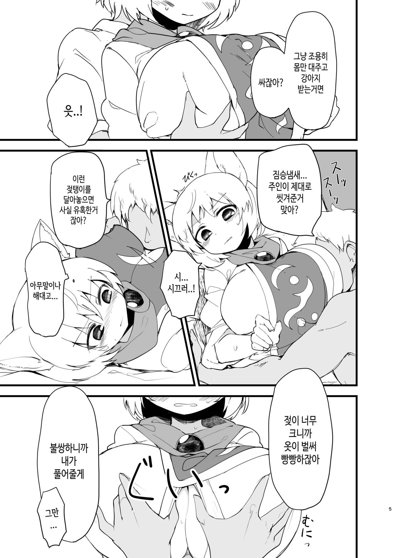 Shimensoka Charming | 사면초가 챠밍 page 5 full