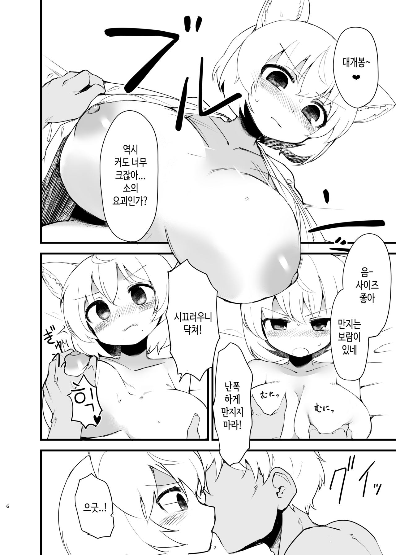Shimensoka Charming | 사면초가 챠밍 page 6 full