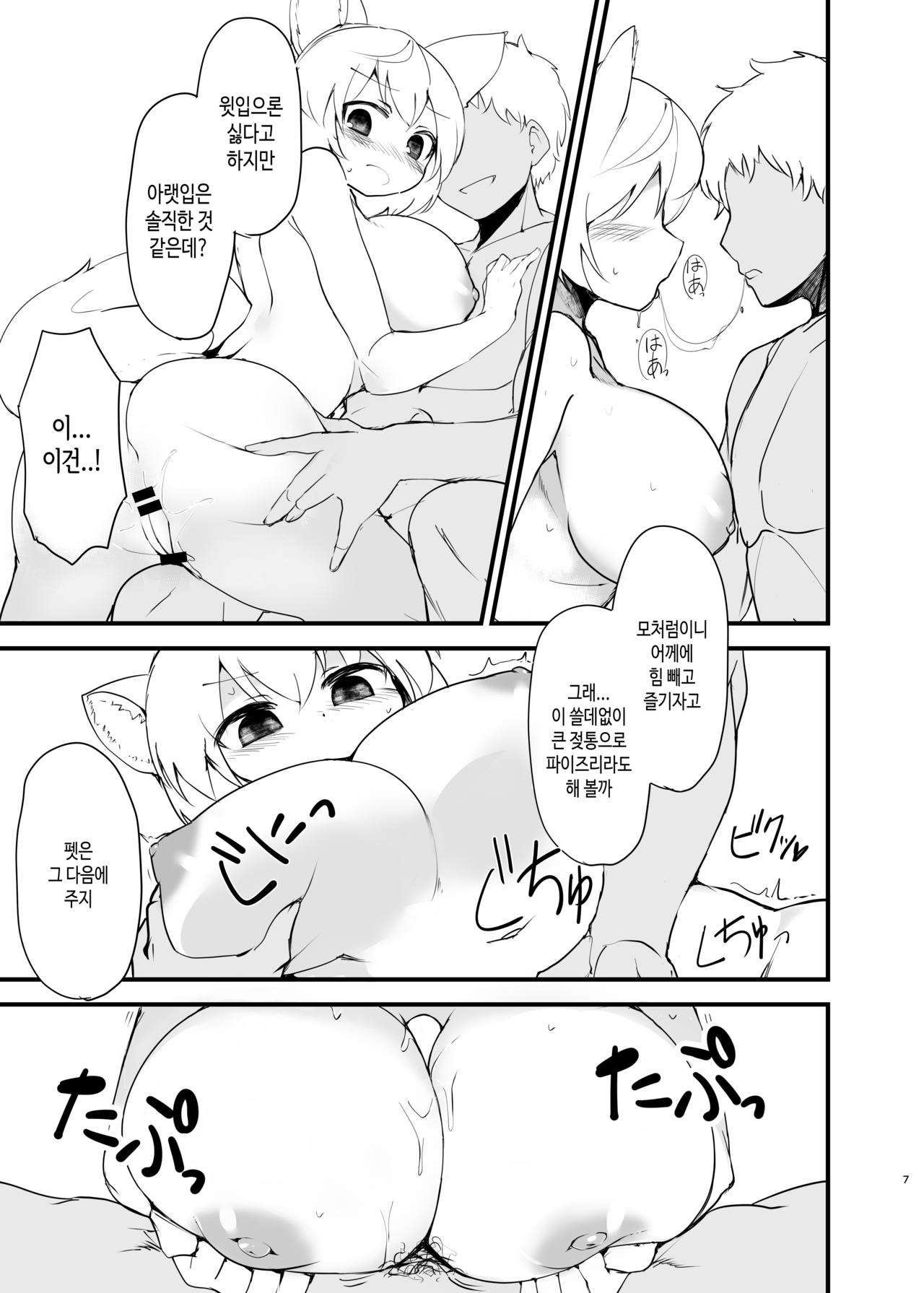Shimensoka Charming | 사면초가 챠밍 page 7 full