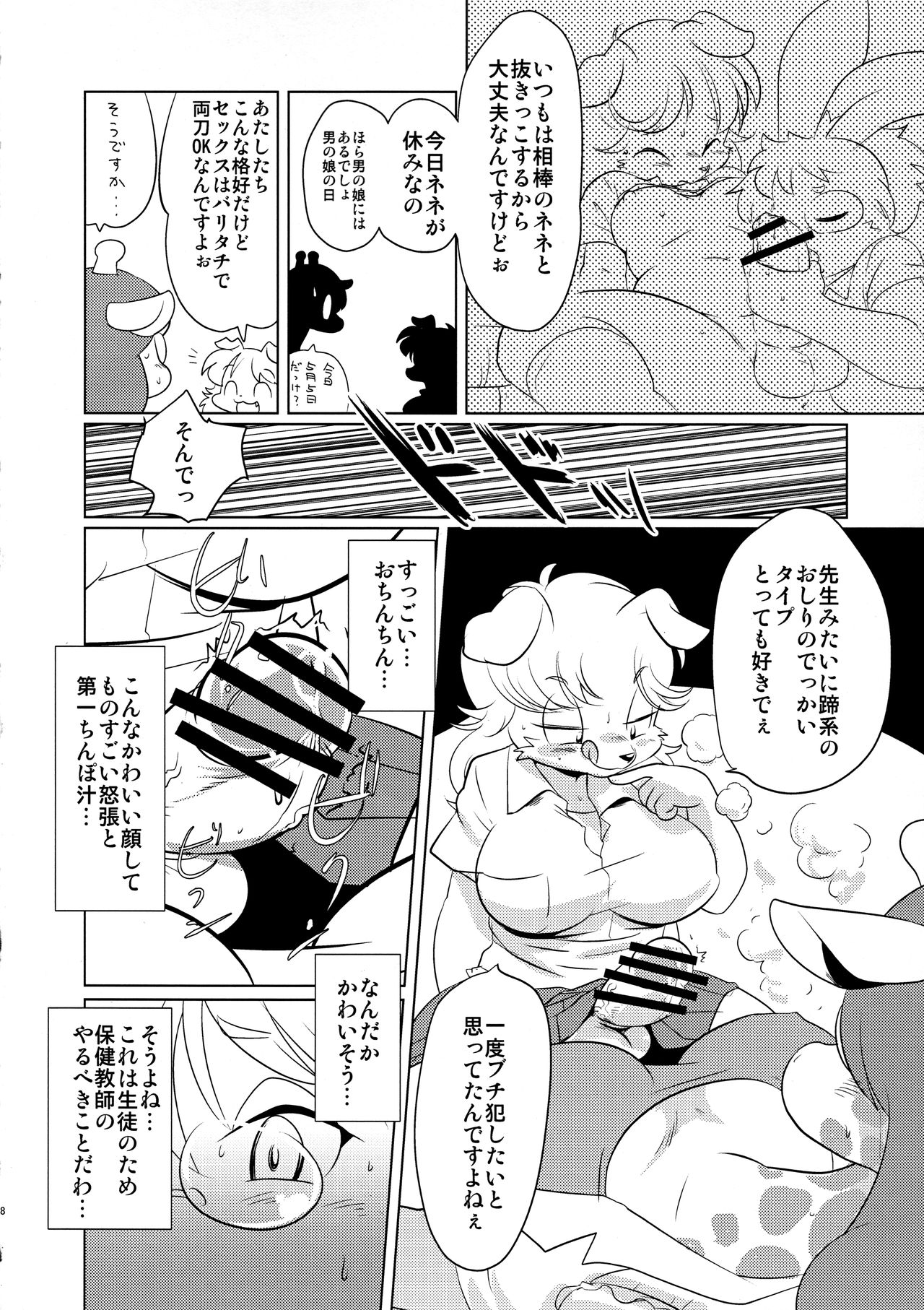 Hokenshitsu no Kiriko-sensei page 9 full