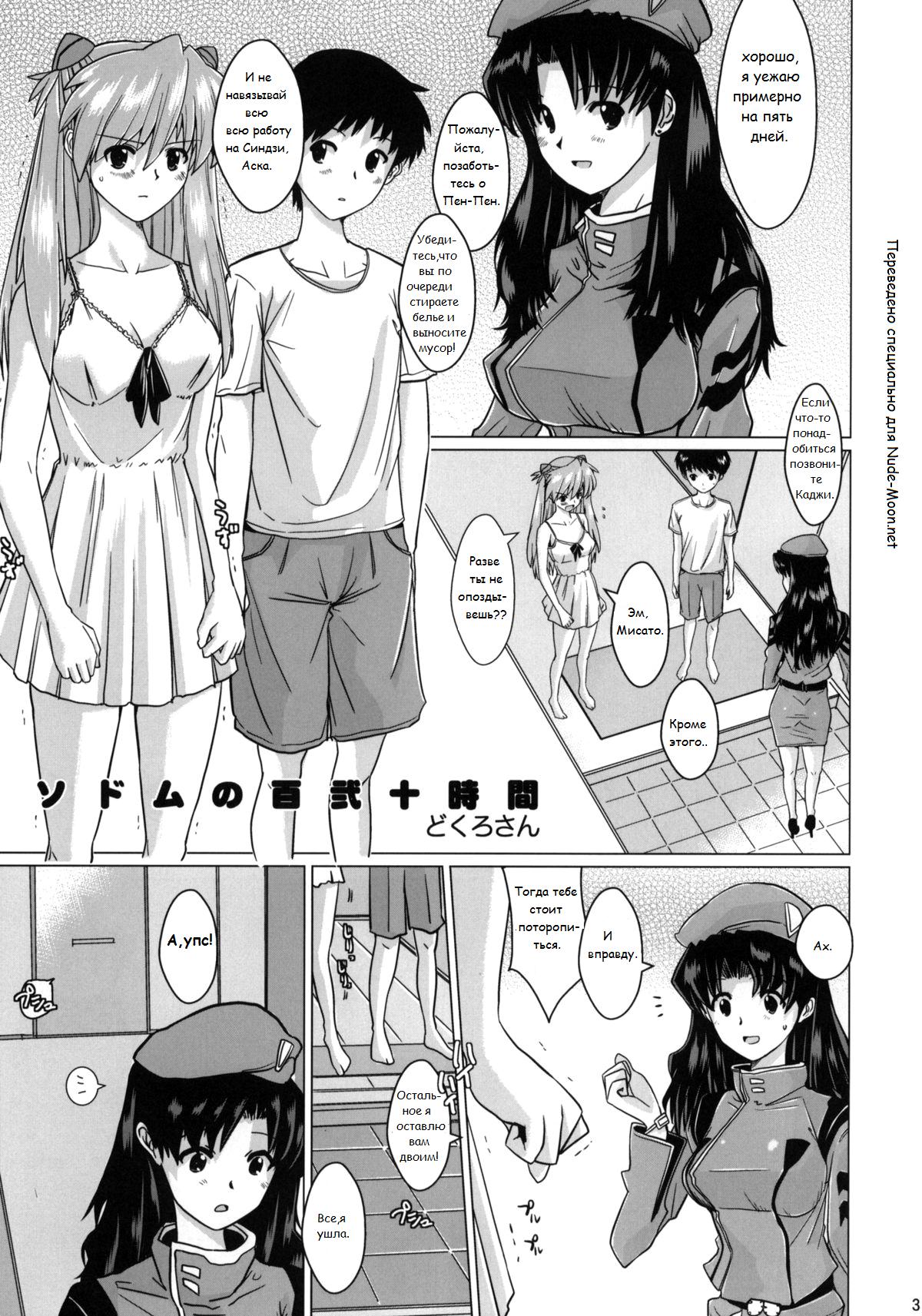 Sodom no Hyaku Nijuu Jikan page 2 full
