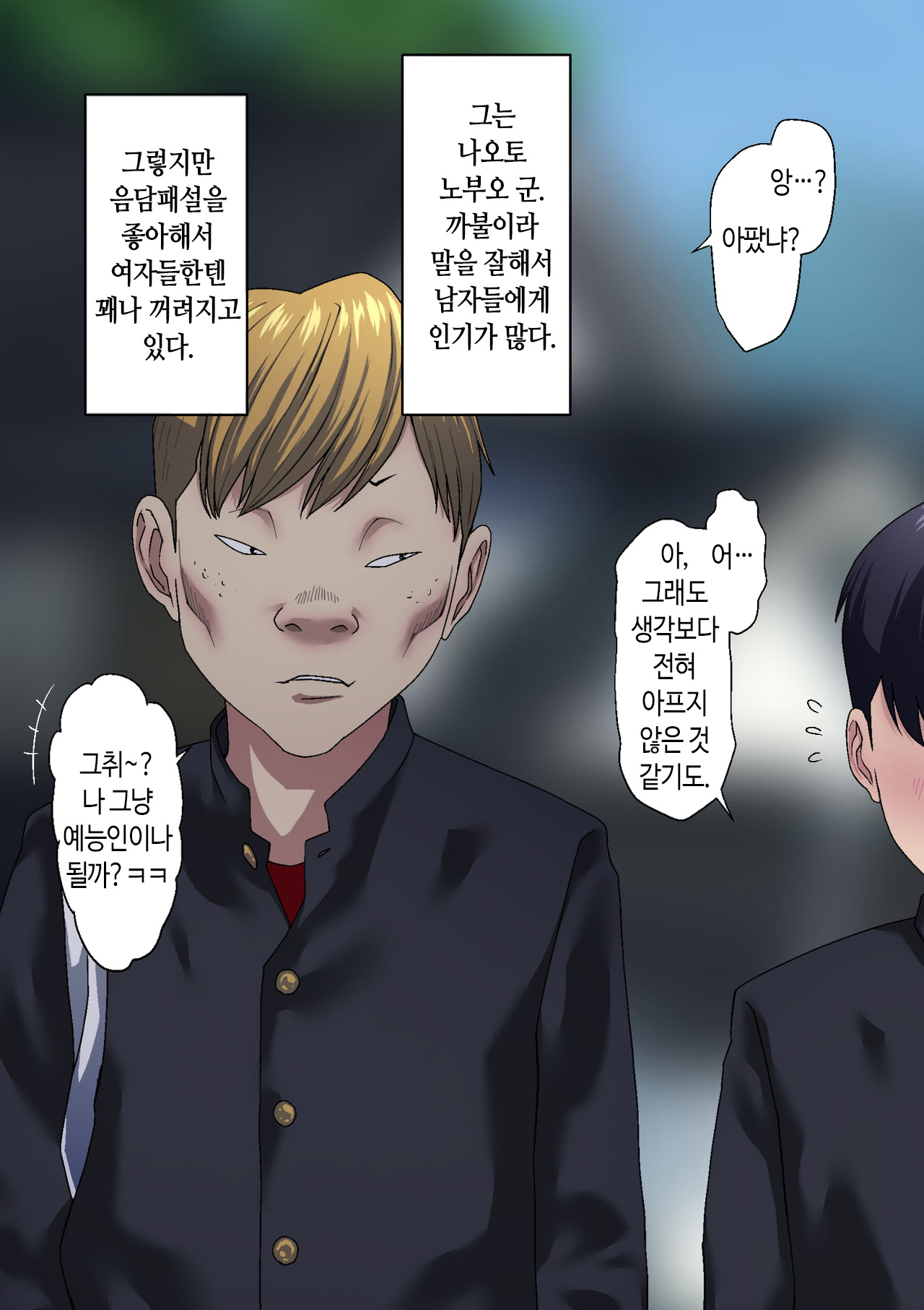 Oshinabete Gunjou | 한결같이 군청 page 7 full