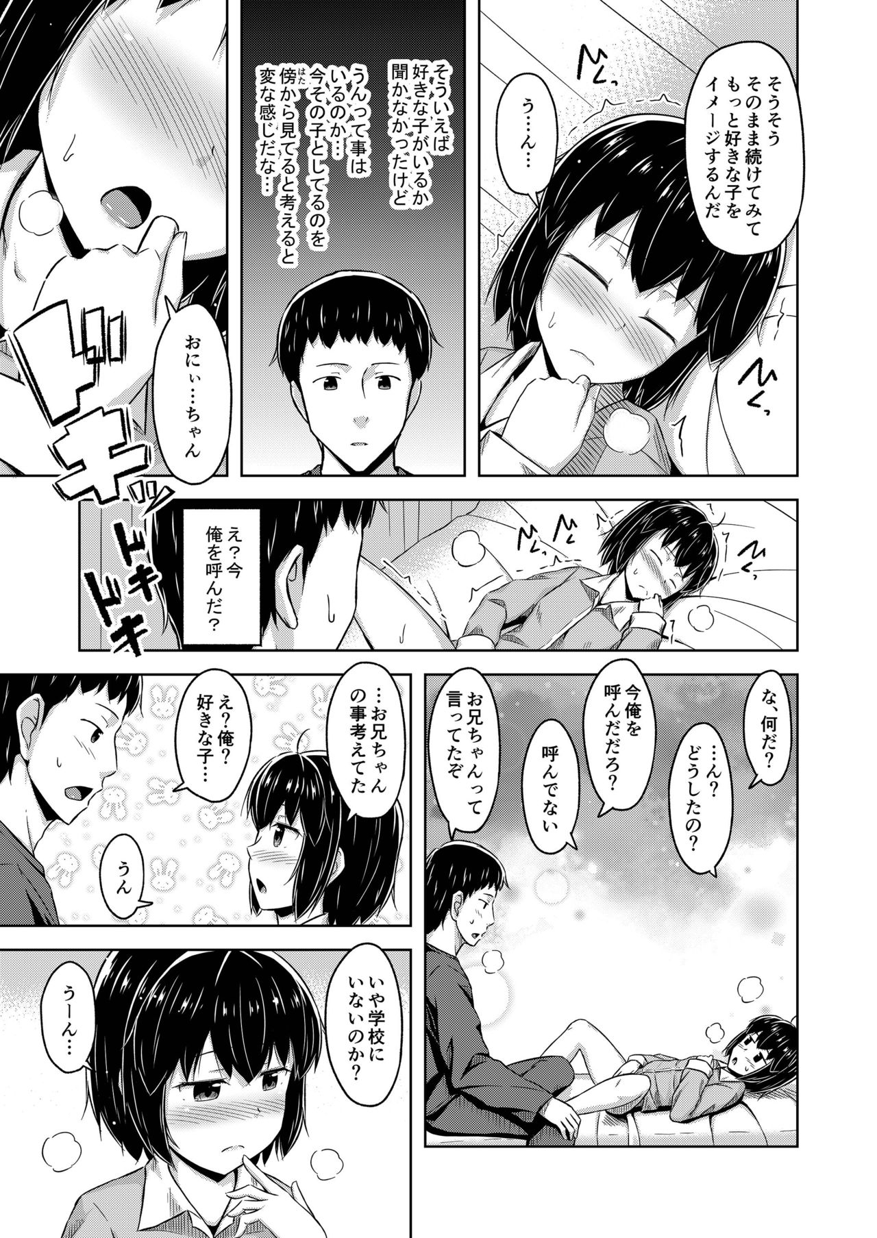 妹と俺のオナニー事情 page 10 full