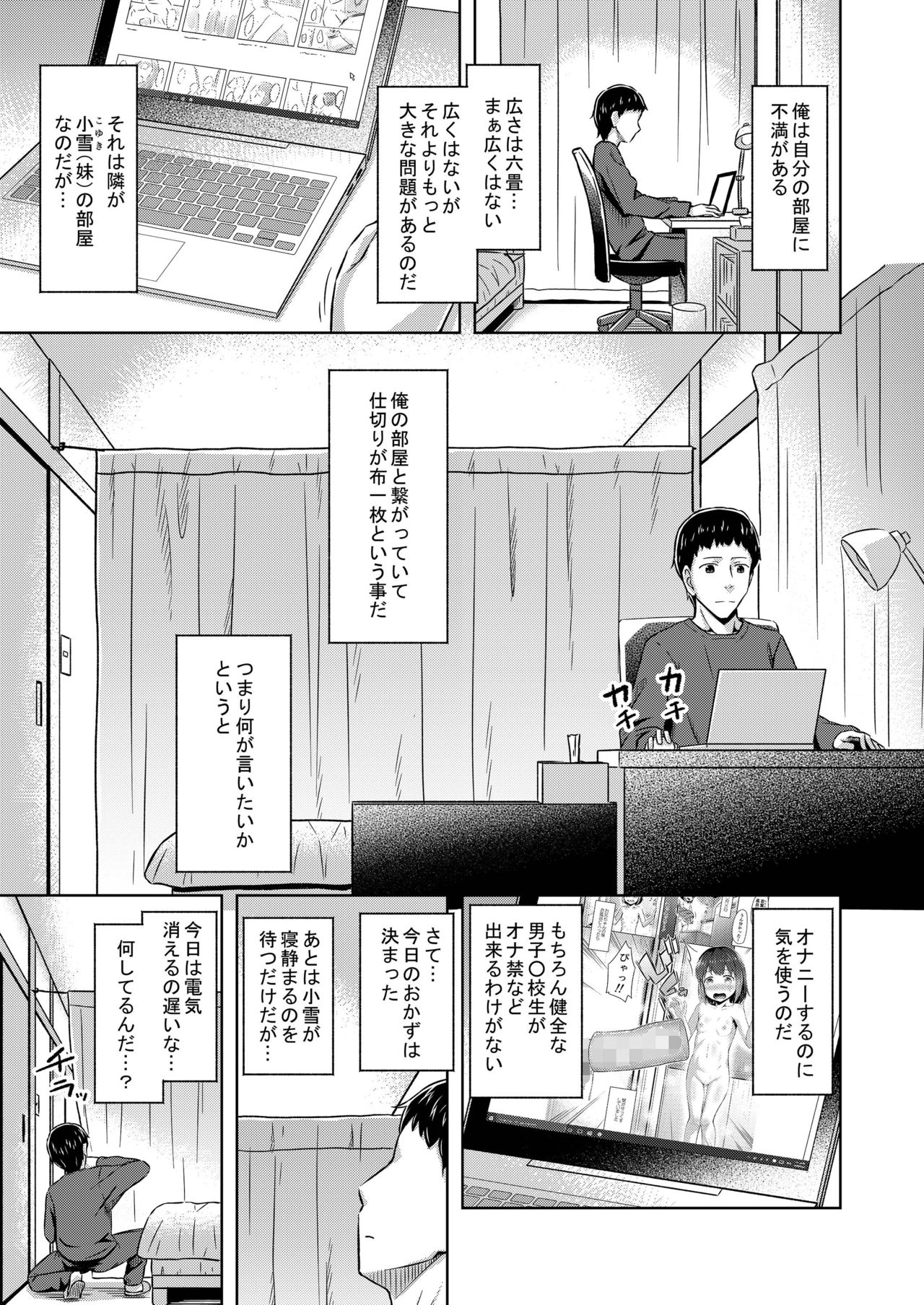 妹と俺のオナニー事情 page 2 full