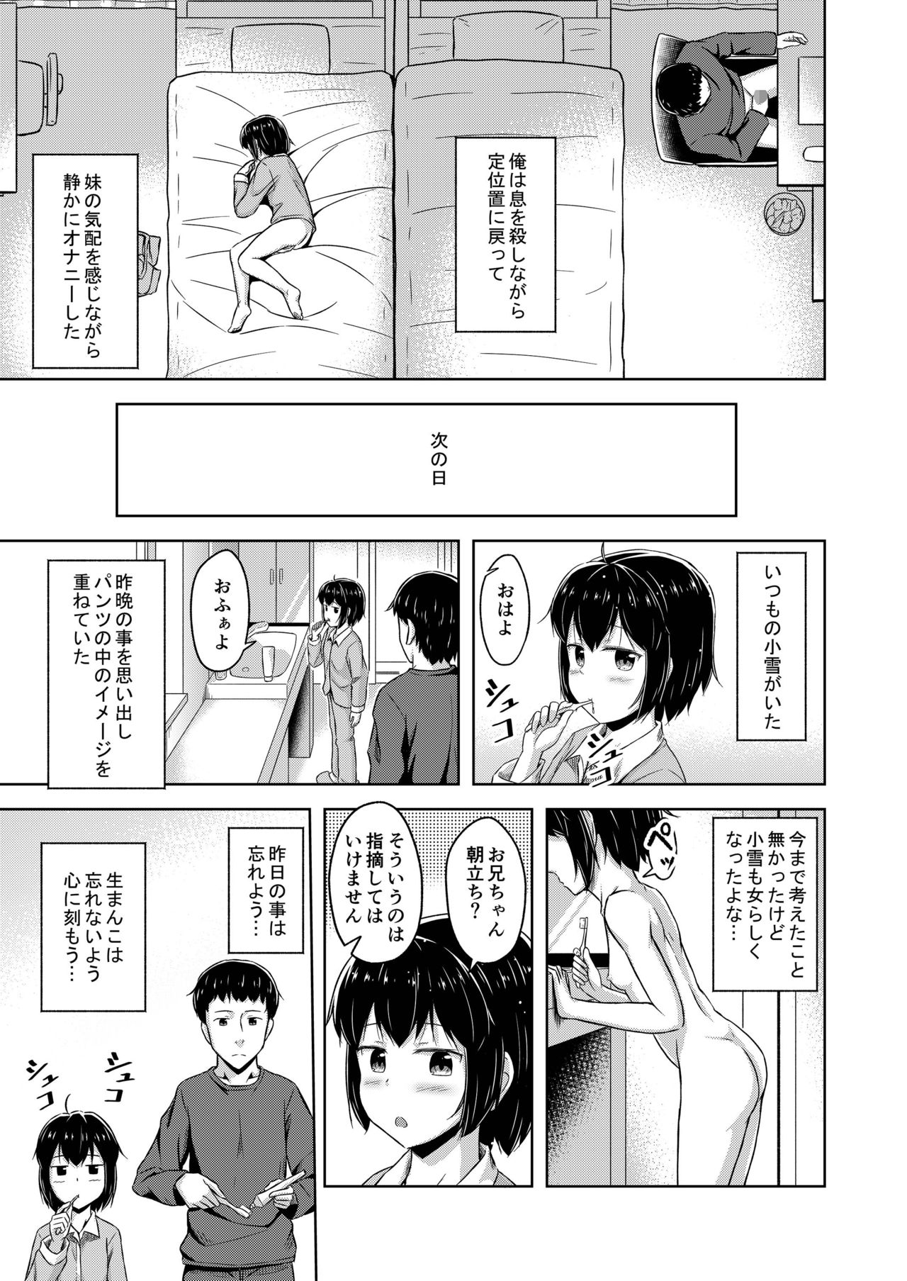 妹と俺のオナニー事情 page 4 full