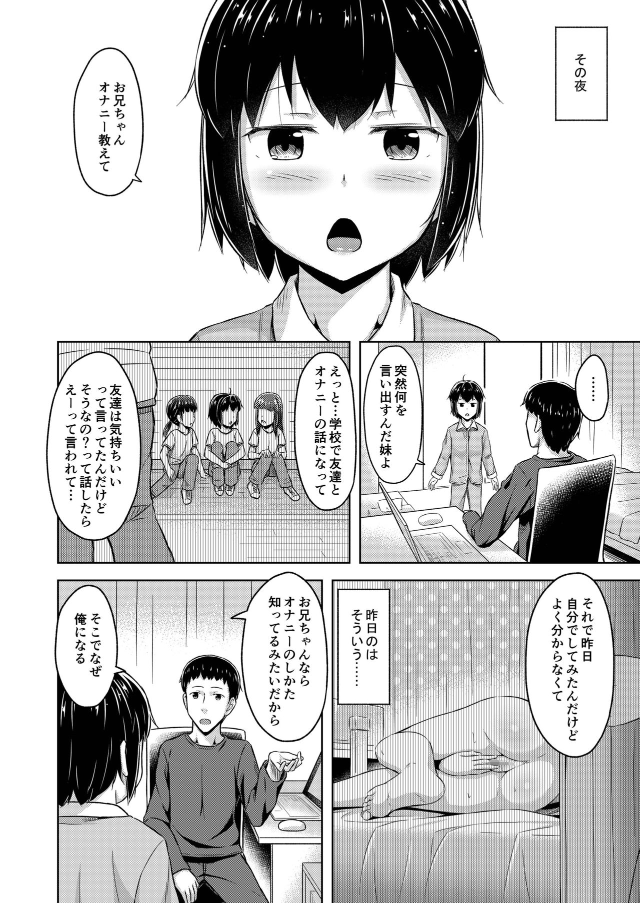 妹と俺のオナニー事情 page 5 full