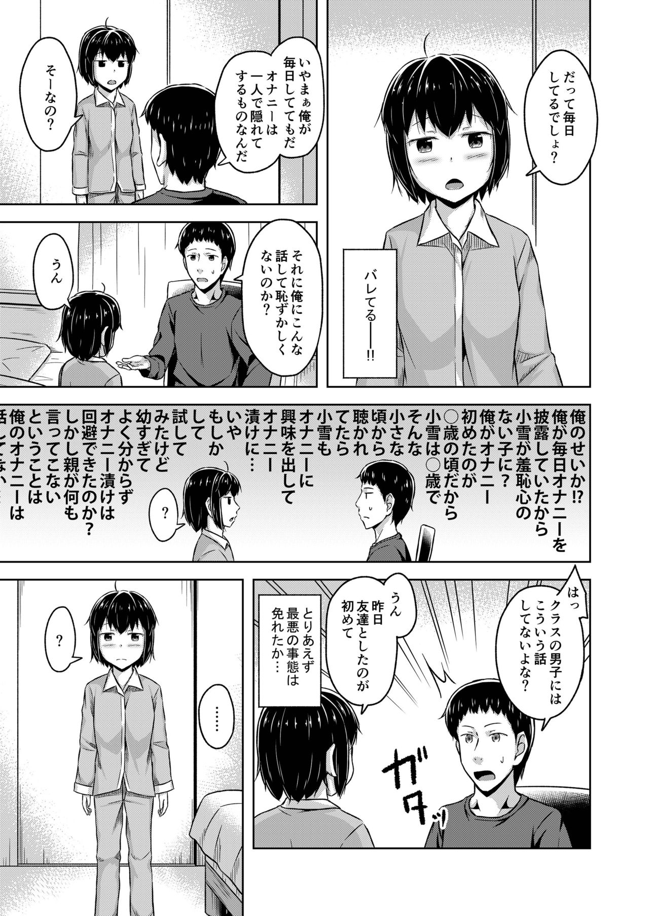 妹と俺のオナニー事情 page 6 full