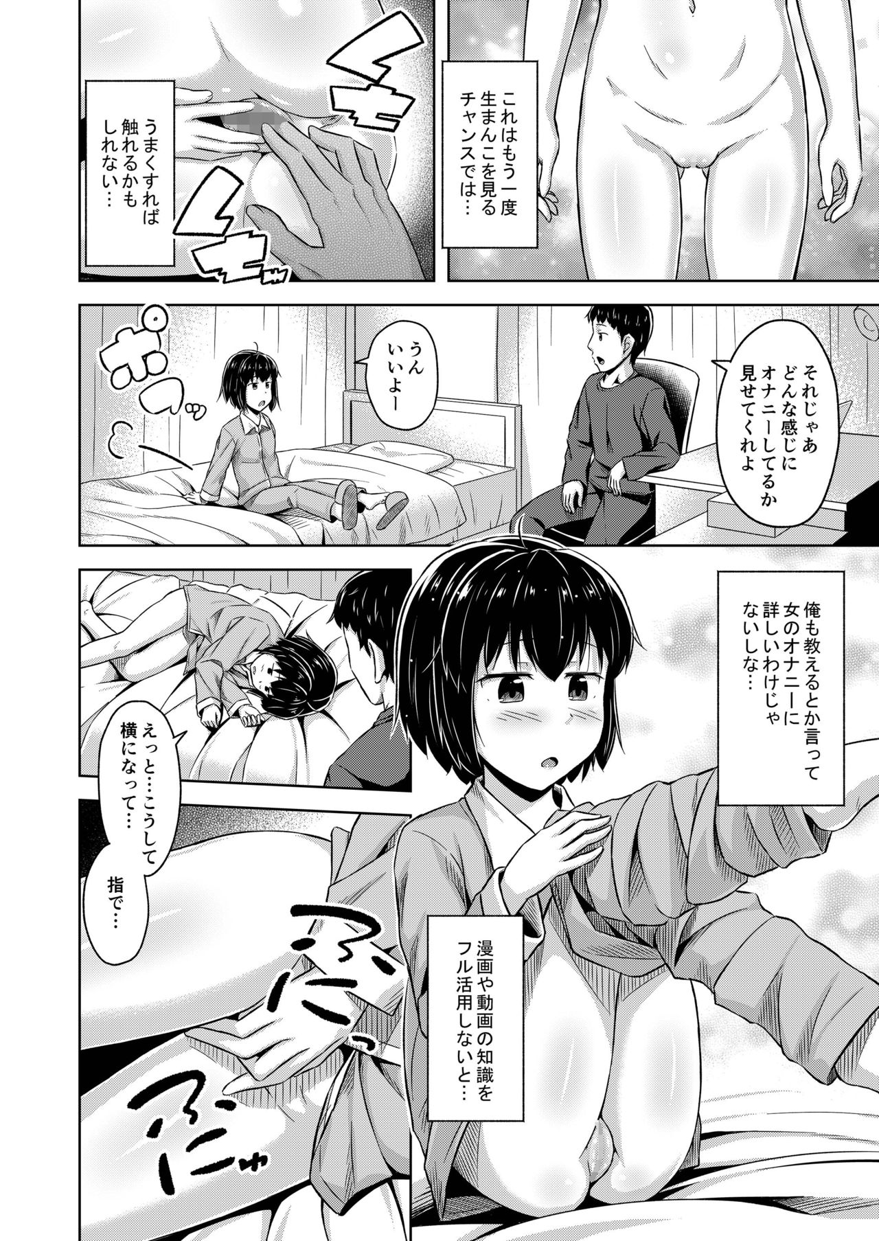 妹と俺のオナニー事情 page 7 full