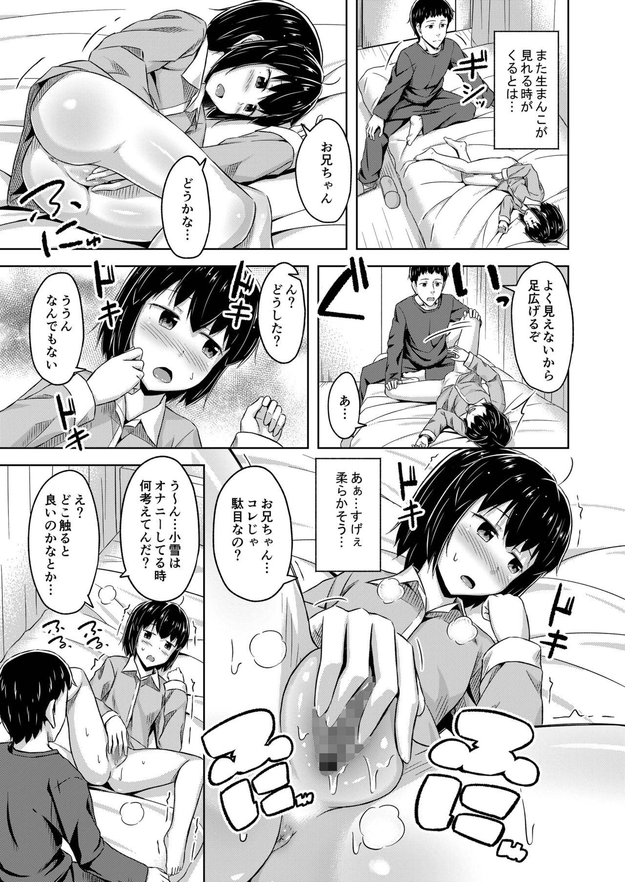 妹と俺のオナニー事情 page 8 full