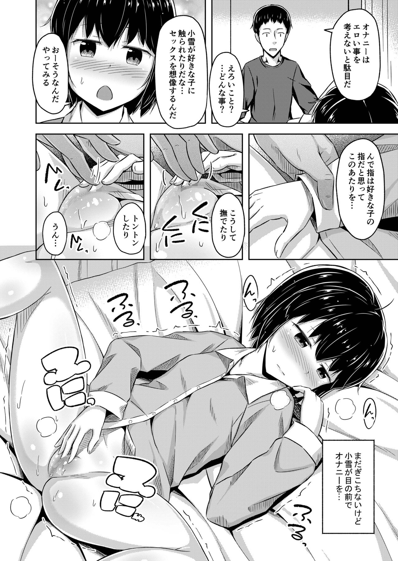 妹と俺のオナニー事情 page 9 full