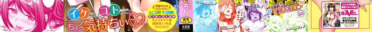Himegoto Lip page 2 full