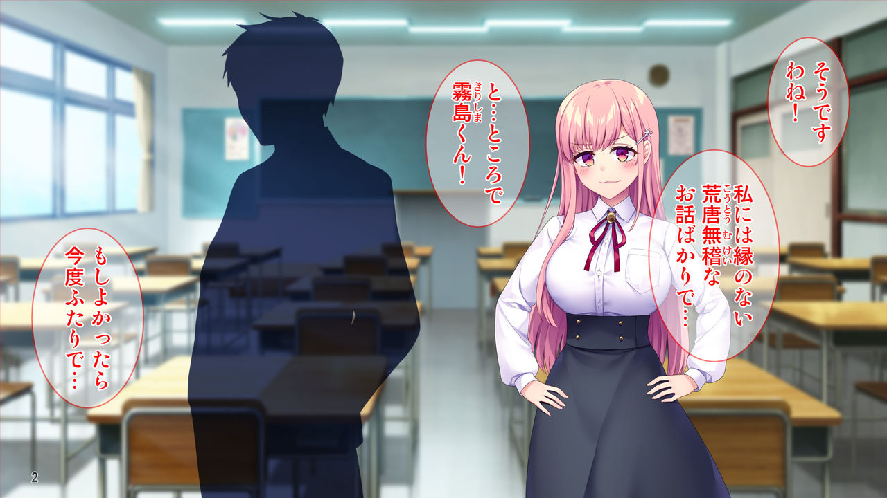 Sekenshirazu no Dekapai Ojou-sama, Charao ni Hamarareru! page 3 full