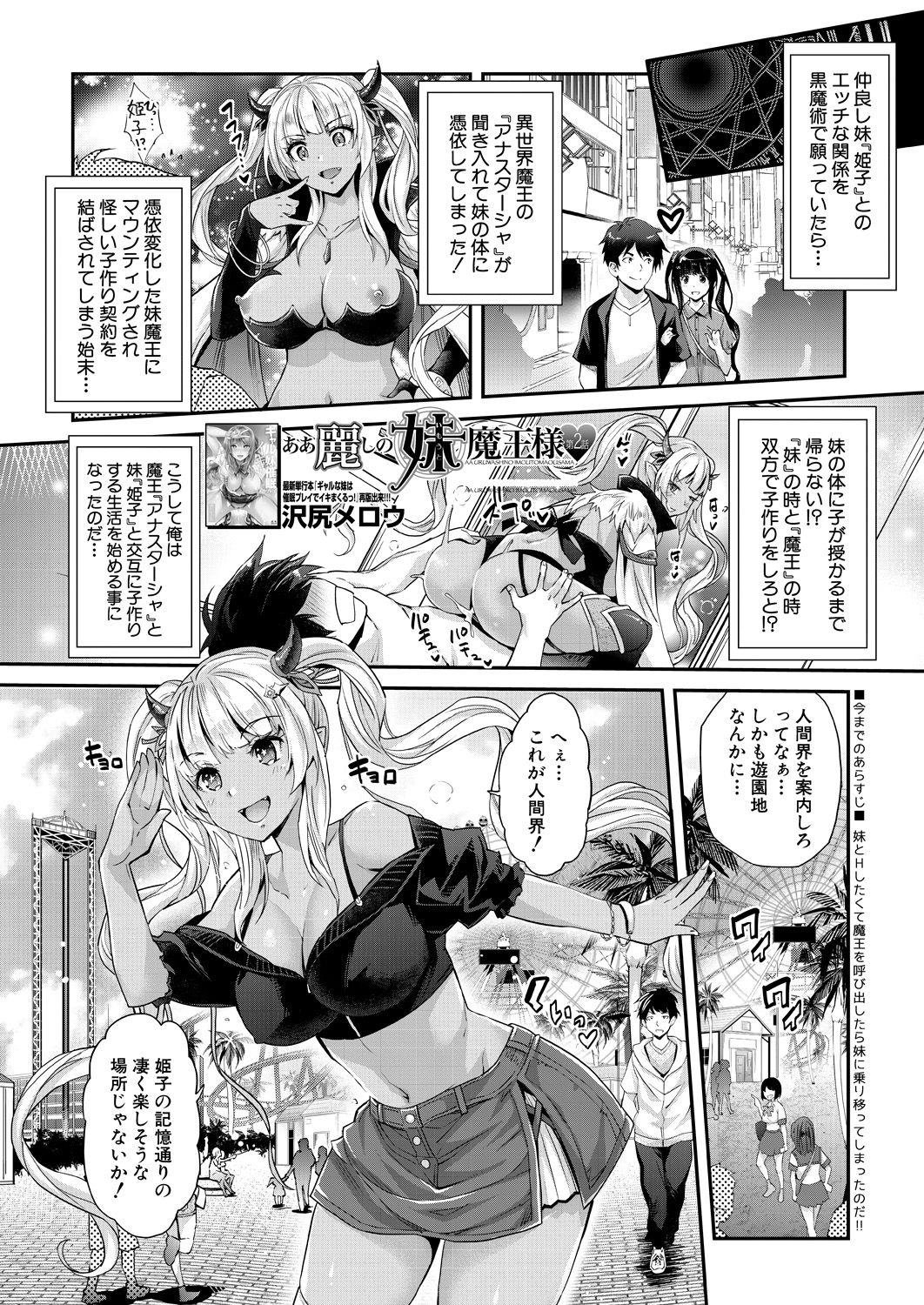 COMIC Mugen Tensei 2021-05 page 3 full