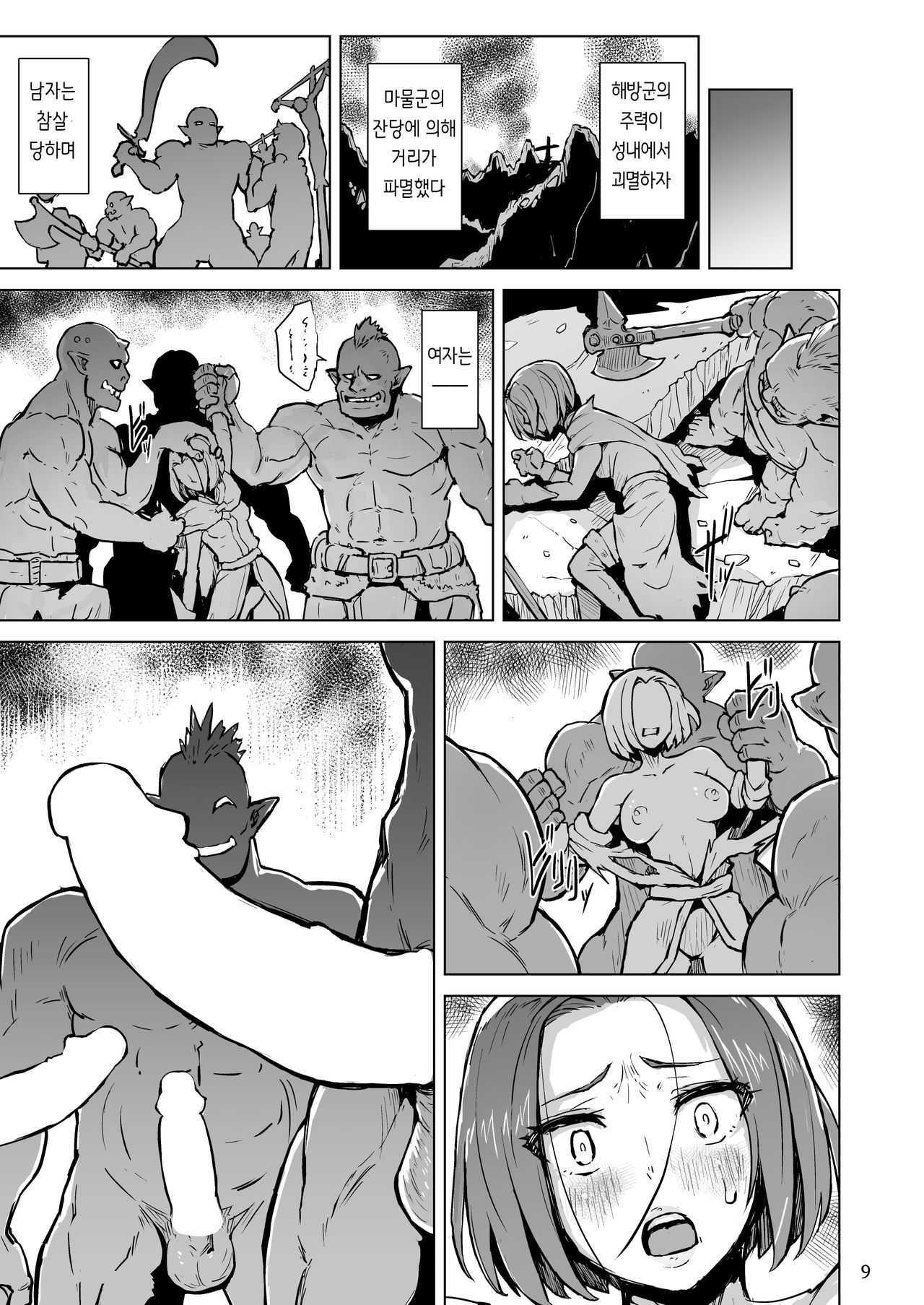 Haiboku no Hanshoku Dorei page 10 full
