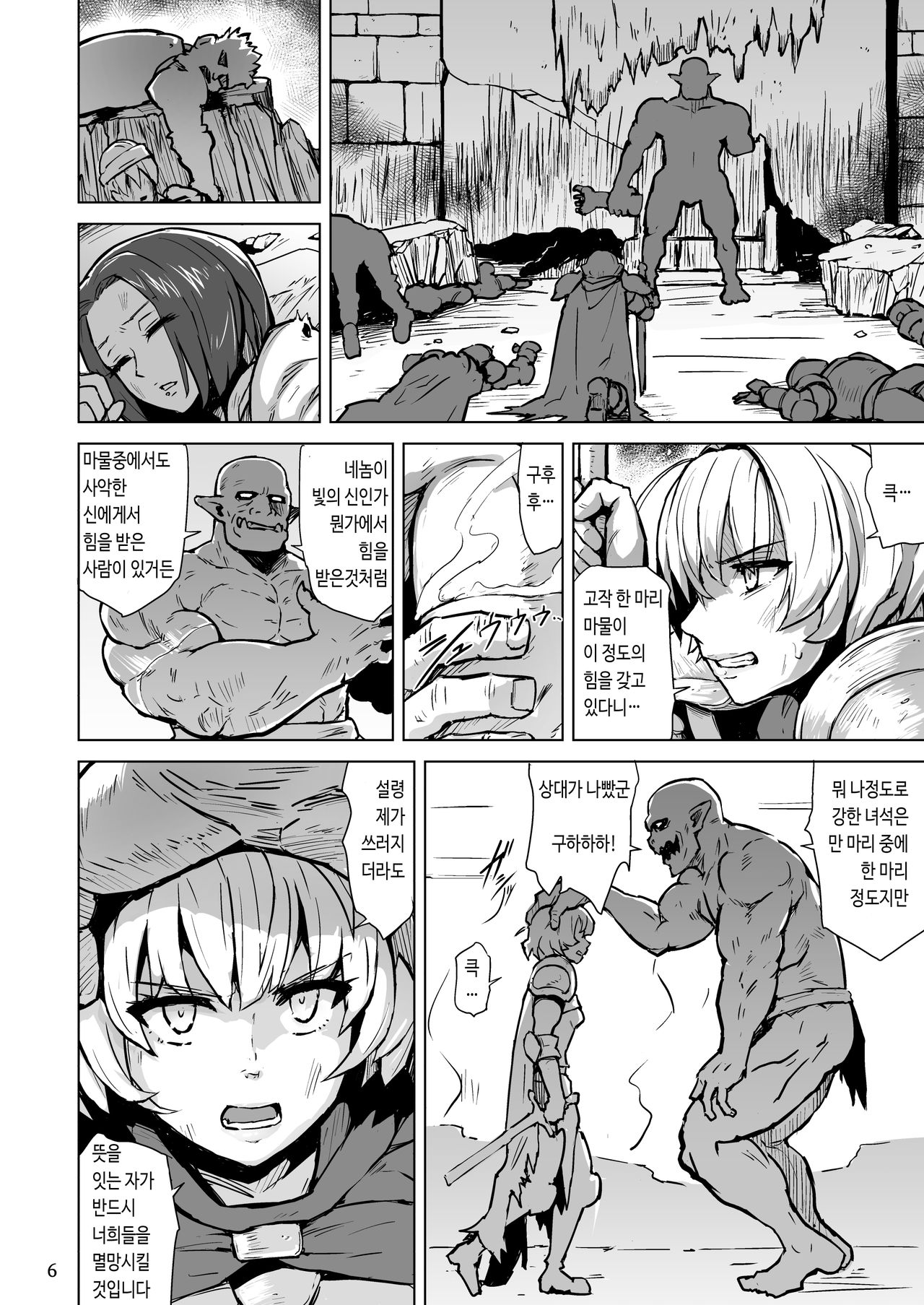 Haiboku no Hanshoku Dorei page 7 full