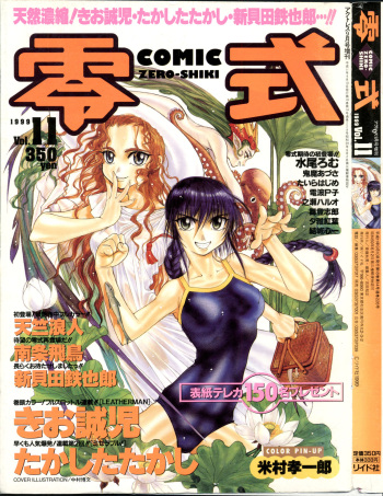 COMIC Zero-Shiki Vol. 11 cover