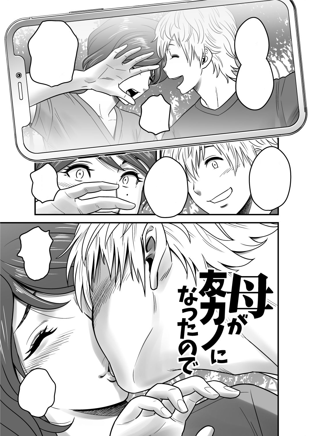 Haha ga tomo Kano ni nattanode page 4 full