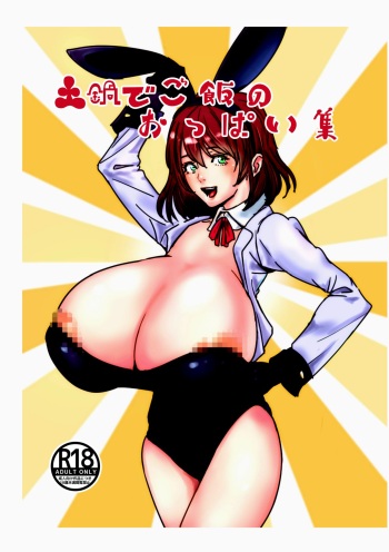 Donabe de Gohan no Oppai-shū cover