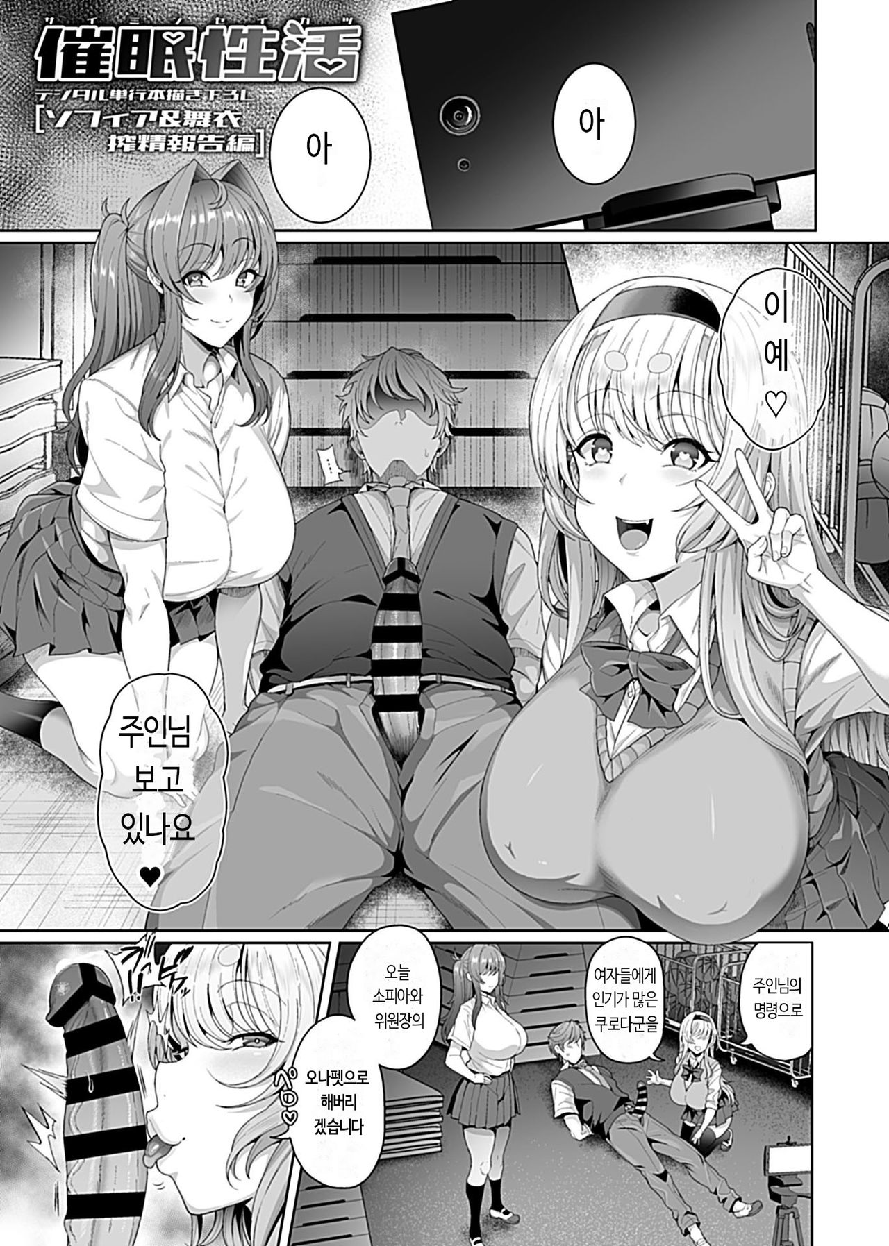 Saimin Seikatsu | 최면성활 특별편 page 2 full